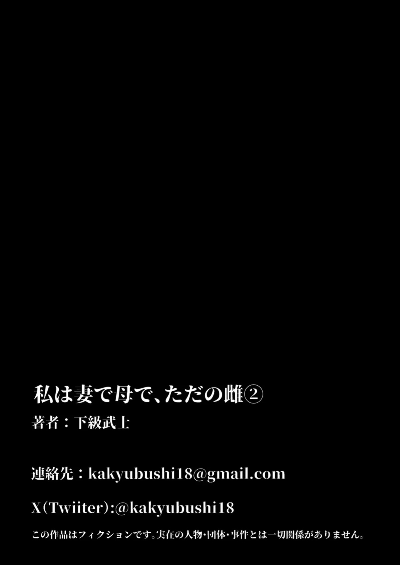 [Kakyuu Bushi] Watashi wa Tsuma de Haha de, Tada no Mesu 2 [English]