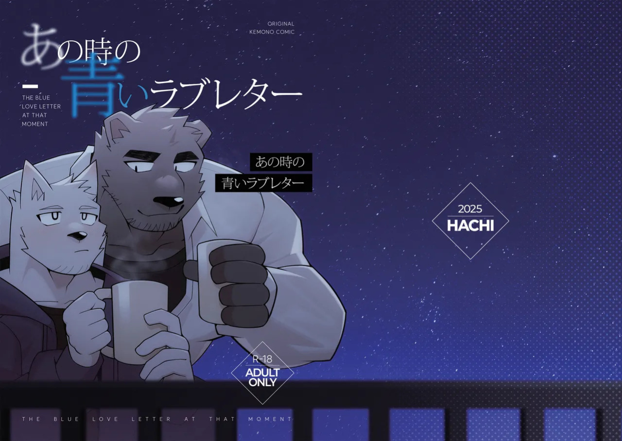 [hachi_duchi] The blue love letter at that moment [English]