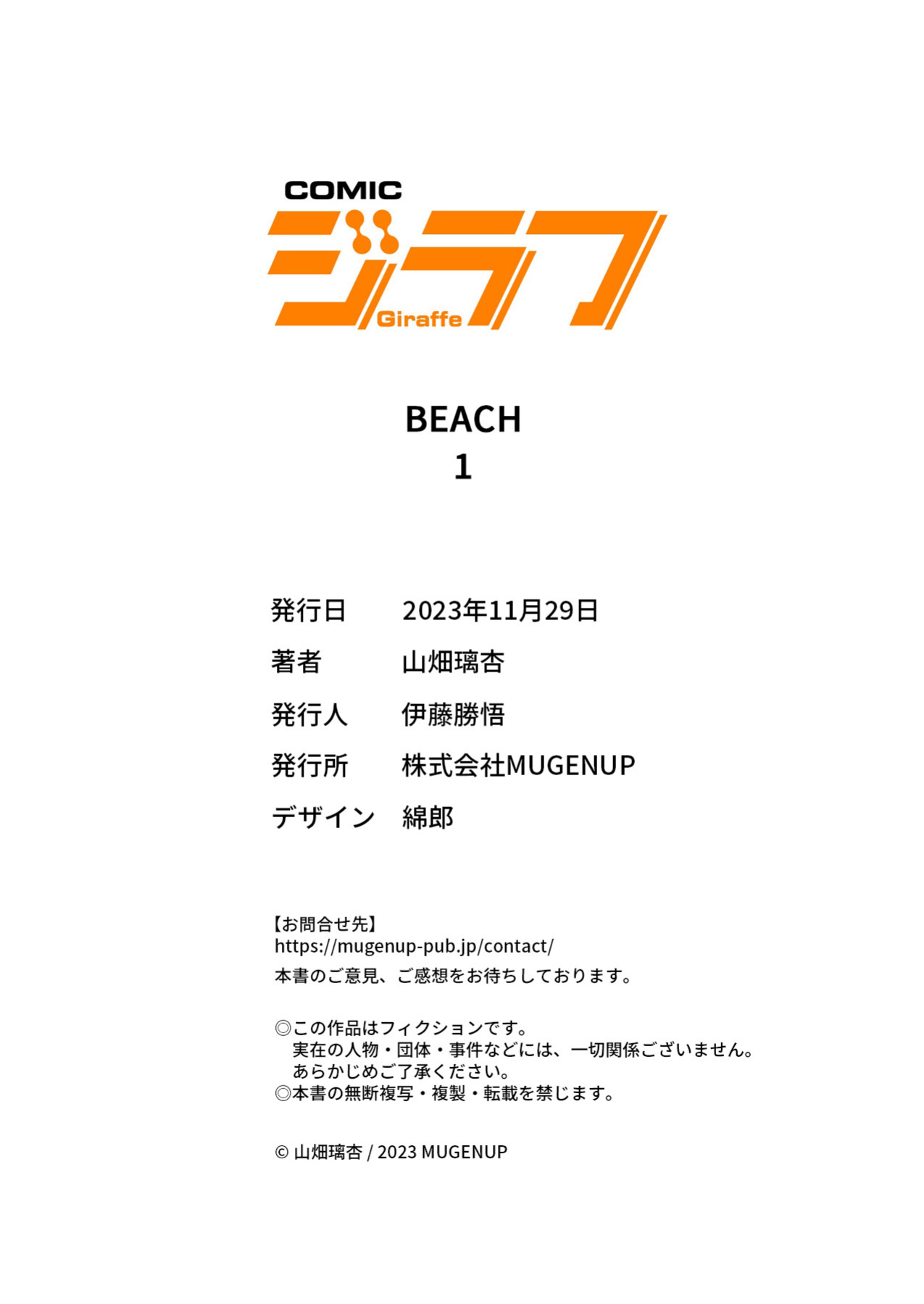 [Yamahata Rian] BEACH 1-4 [English] [MTL]