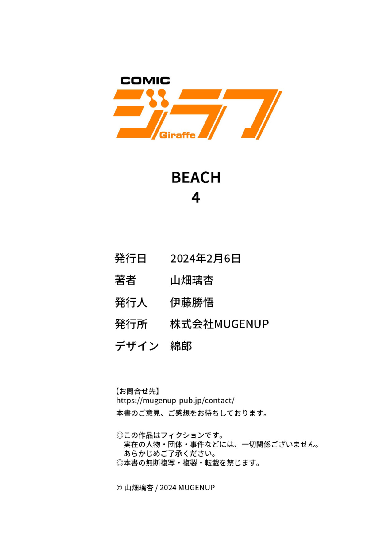 [Yamahata Rian] BEACH 1-4 [English] [MTL]