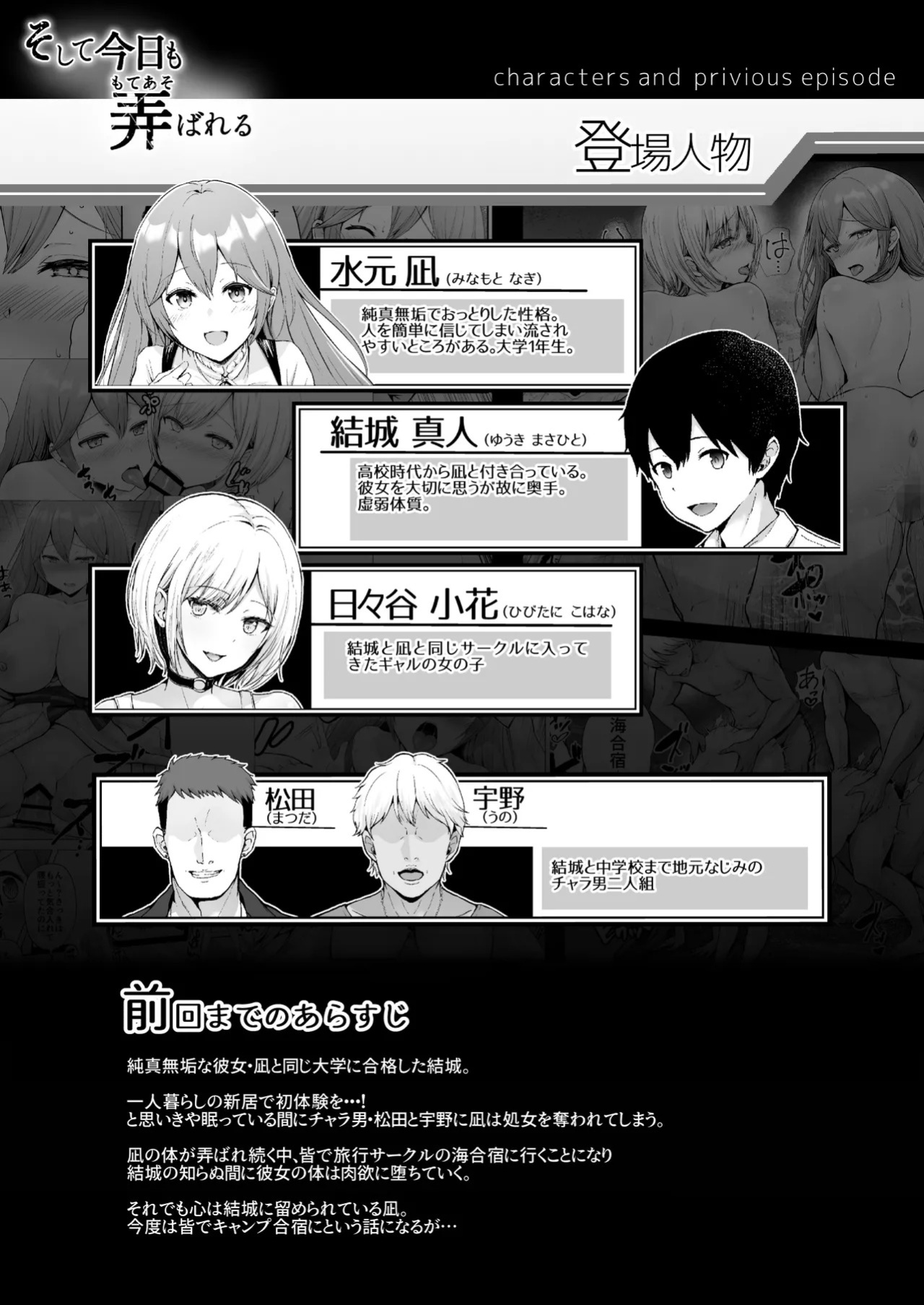 [Graphic L (Erun)] Soshite Kyou mo Moteasobareru 4 ~Yama Camp! Cosplay Hen~ [Eng][MTL]