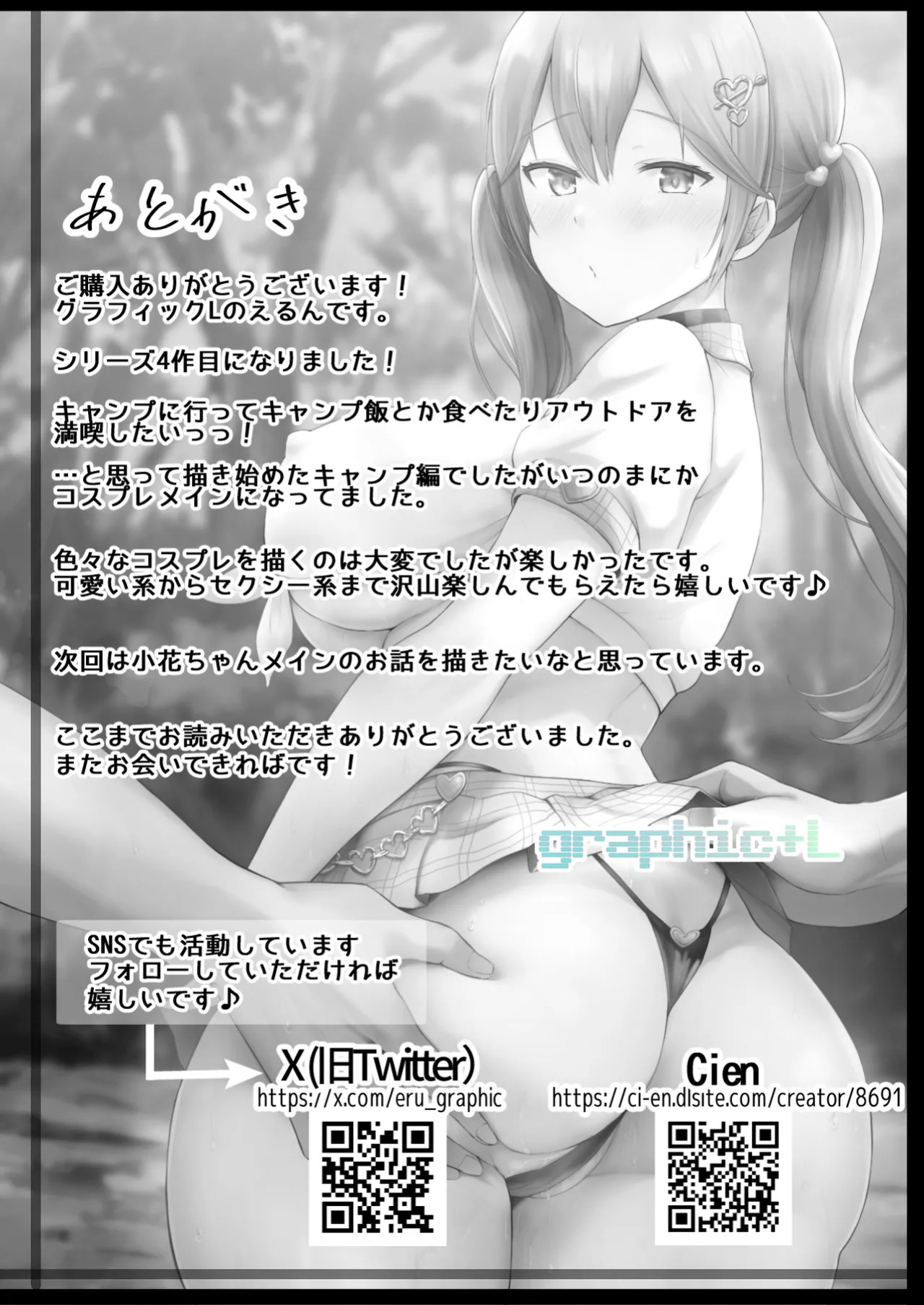 [Graphic L (Erun)] Soshite Kyou mo Moteasobareru 4 ~Yama Camp! Cosplay Hen~ [Eng][MTL]