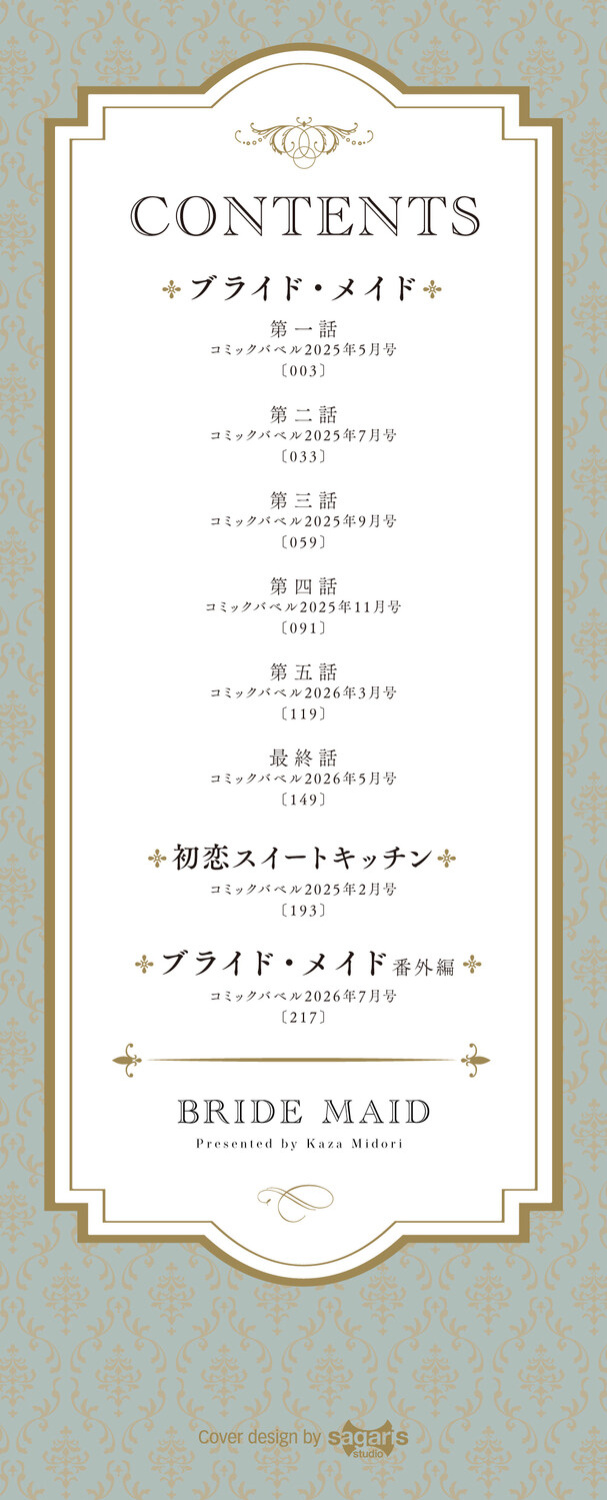 [Kaza Midori] Bride Maid [Digital Special Edition] [Eng][MTL]