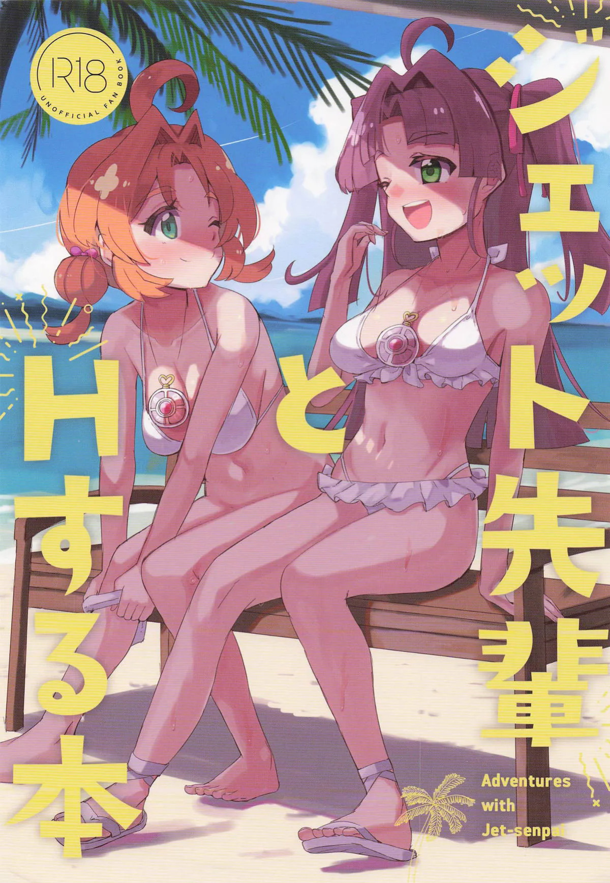 (Rainbow Flavor 34) [cloudair (Katsuto)] Jet Senpai to H Suru Hon (Meitantei Precure!) [English] {Doujins.com}