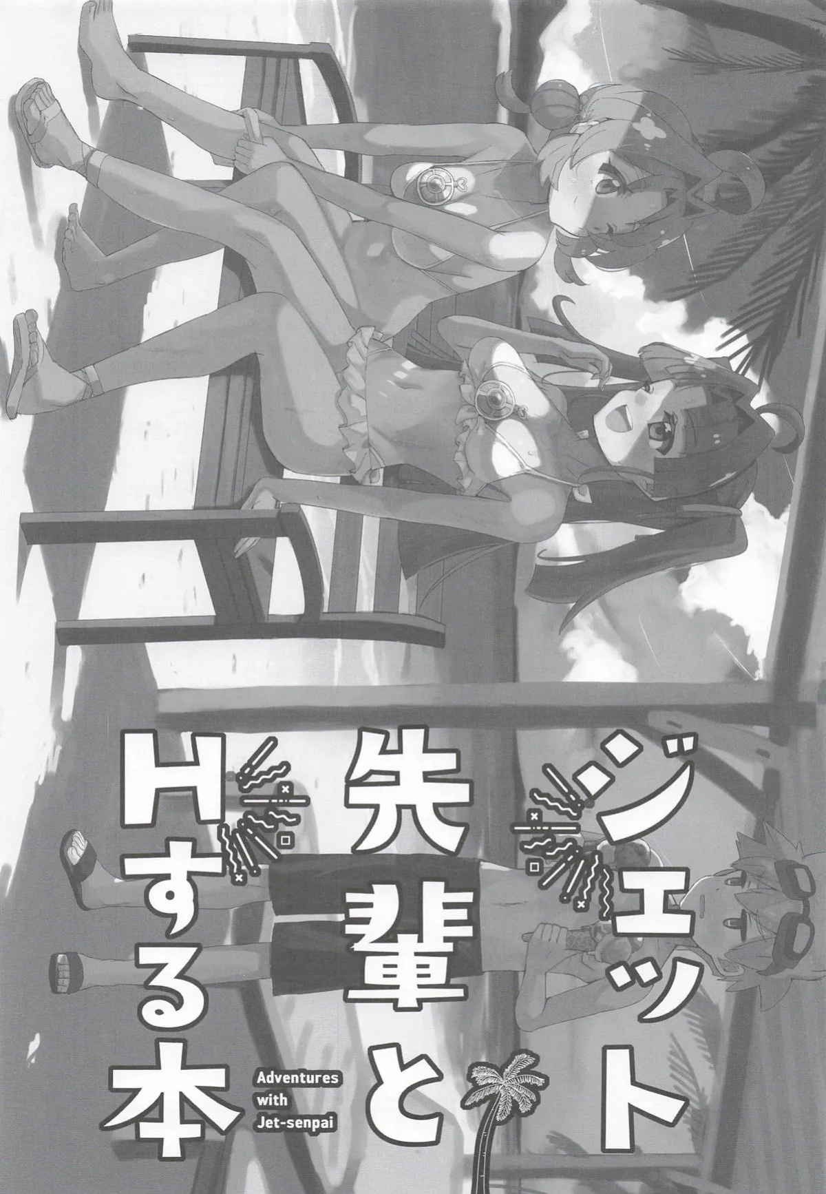 (Rainbow Flavor 34) [cloudair (Katsuto)] Jet Senpai to H Suru Hon (Meitantei Precure!) [English] {Doujins.com}