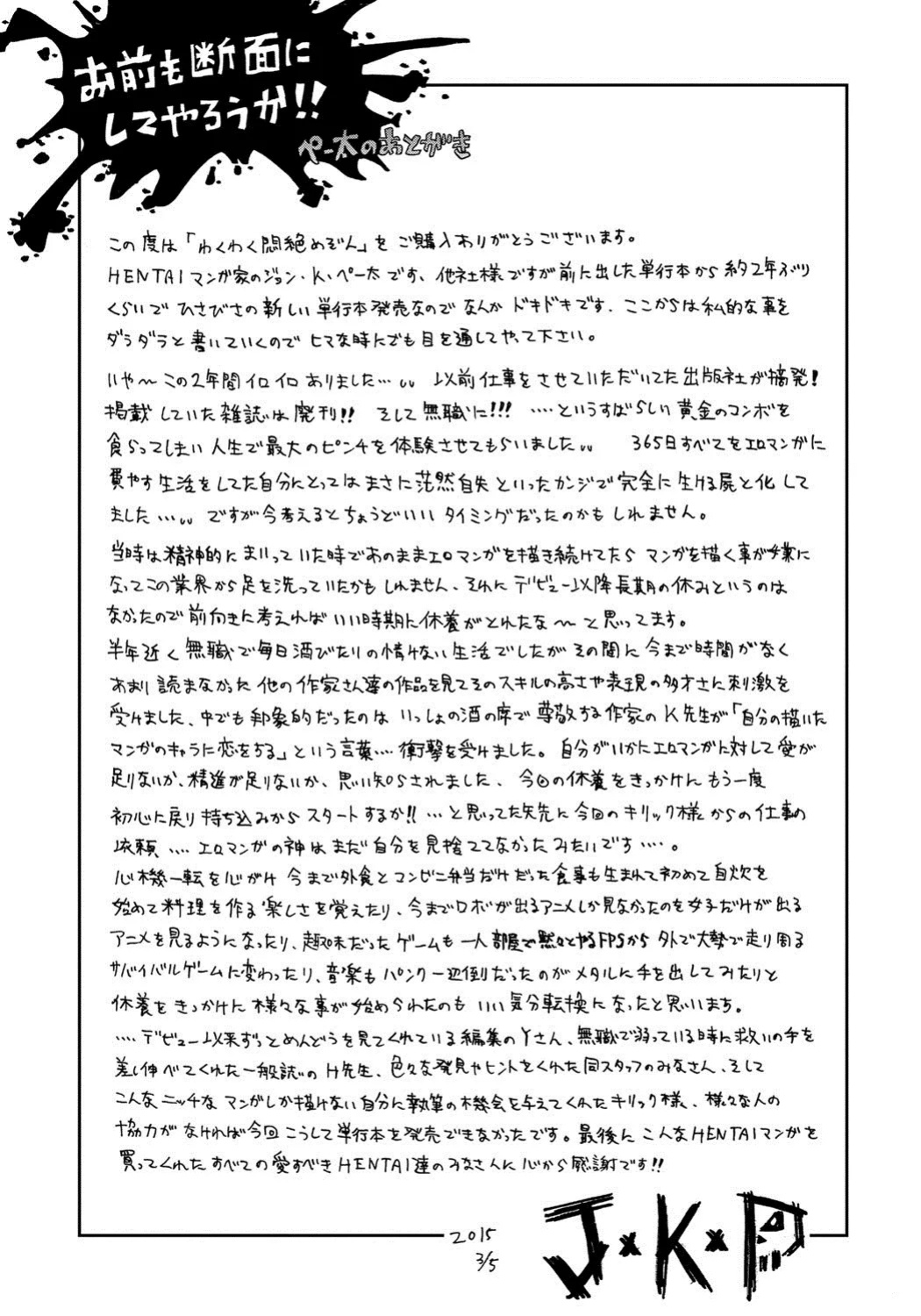 [John K. Pe-ta] Wakuwaku Monzetsu Maison (uncensored+censored) [English] (complete) [_ragdoll + CulturedCommissions]