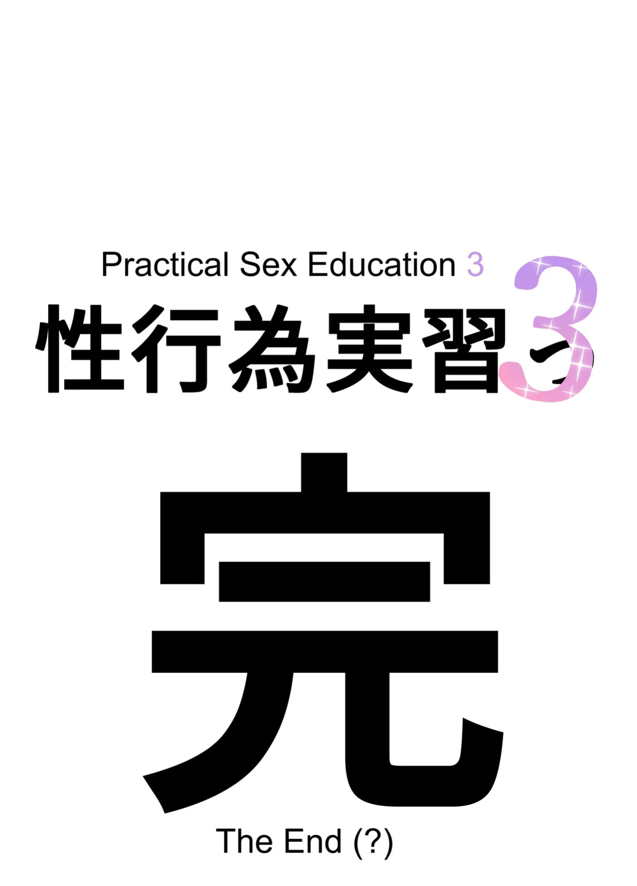 [Sakai] Seikoui Jisshuu 3 | Practical Sex Education 3 [English] [ConTL] [Digital]