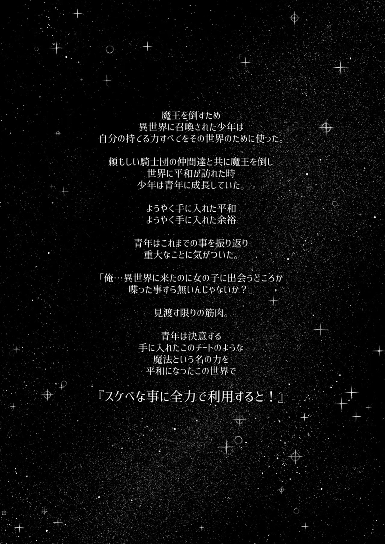 [Petapan (Akino Sora)] Isekai Kita no de Mahou o Sukebe na Koto ni Riyou Shiyou to Omou [English] [Naxusnl] [Digital] [Decensored]