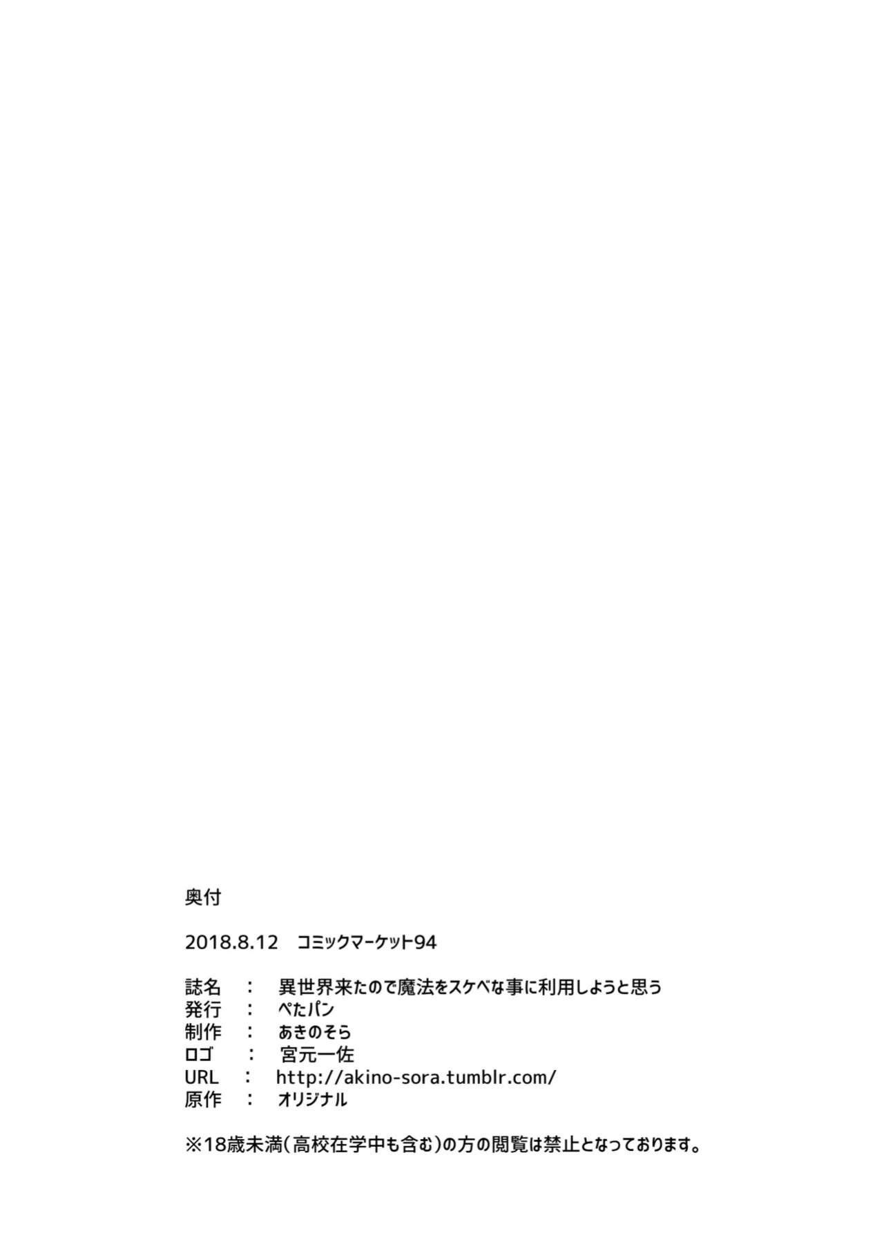 [Petapan (Akino Sora)] Isekai Kita no de Mahou o Sukebe na Koto ni Riyou Shiyou to Omou [English] [Naxusnl] [Digital] [Decensored]