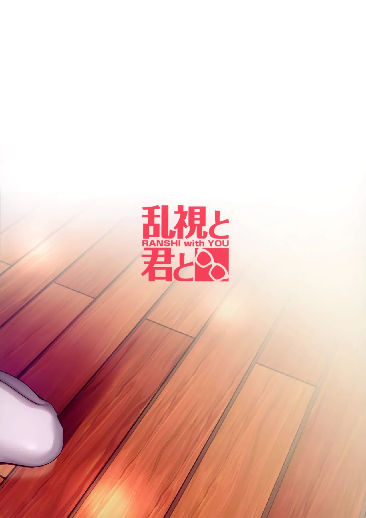 (C107) [Ranshi to Kimi to. (santa)] SP Sex Lesson (Gakuen IDOLM@STER) [English] [MTL] [Digital]