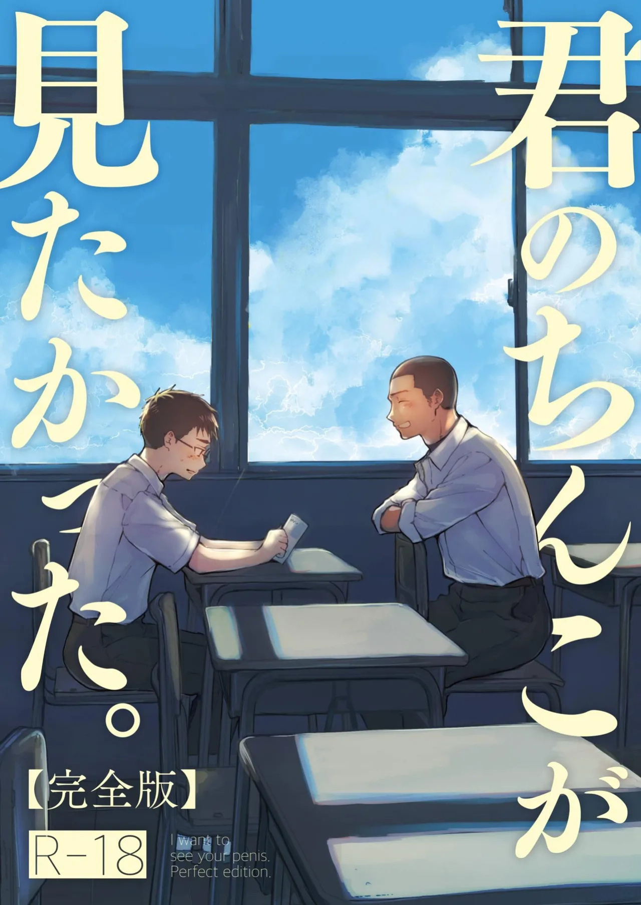 [Mitarou Teishoku (Mitarou)] Kimi no Chinko ga Mitakatta - I Wanted To See Your Cock [ENG]