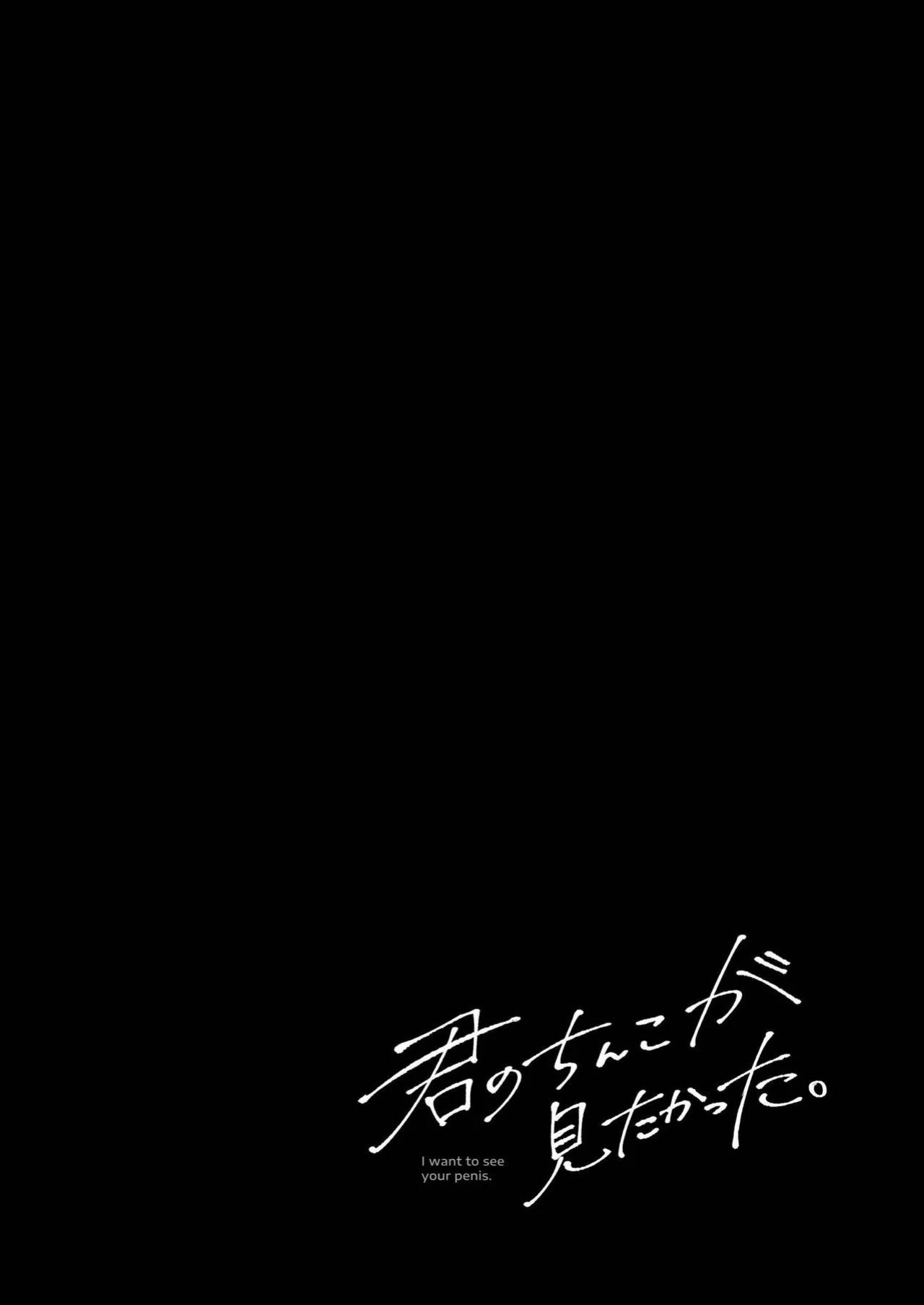 [Mitarou Teishoku (Mitarou)] Kimi no Chinko ga Mitakatta - I Wanted To See Your Cock [ENG]