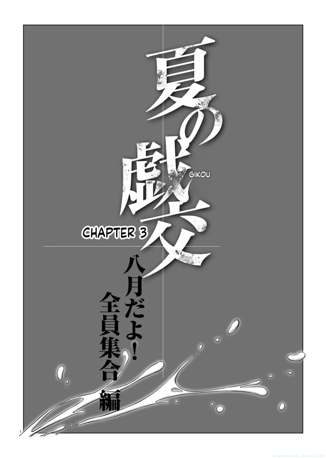 [norve watanabe] Natsu no Gikou Ch.3 (Final)