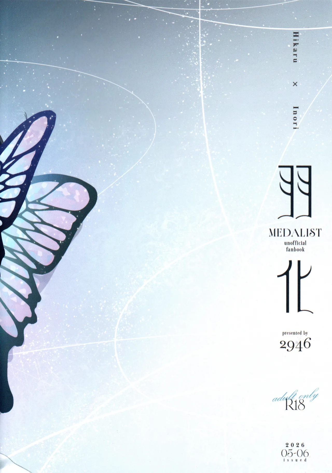 (Super Medal e no Kassō 2026) [2946 (Momi, Nishiogi)] Emergence (Medalist) [English] [Banirra]
