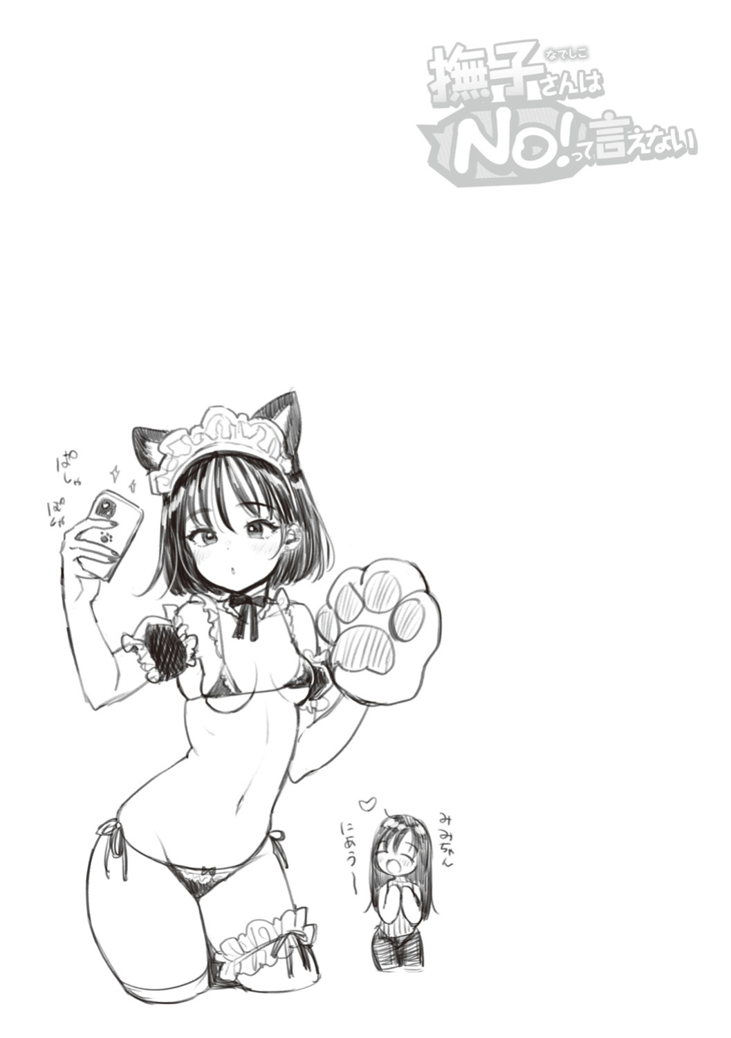 [Mojarin] Nadeshiko-san wa NO!tte Ienai [Digital] [Eng][MTL]