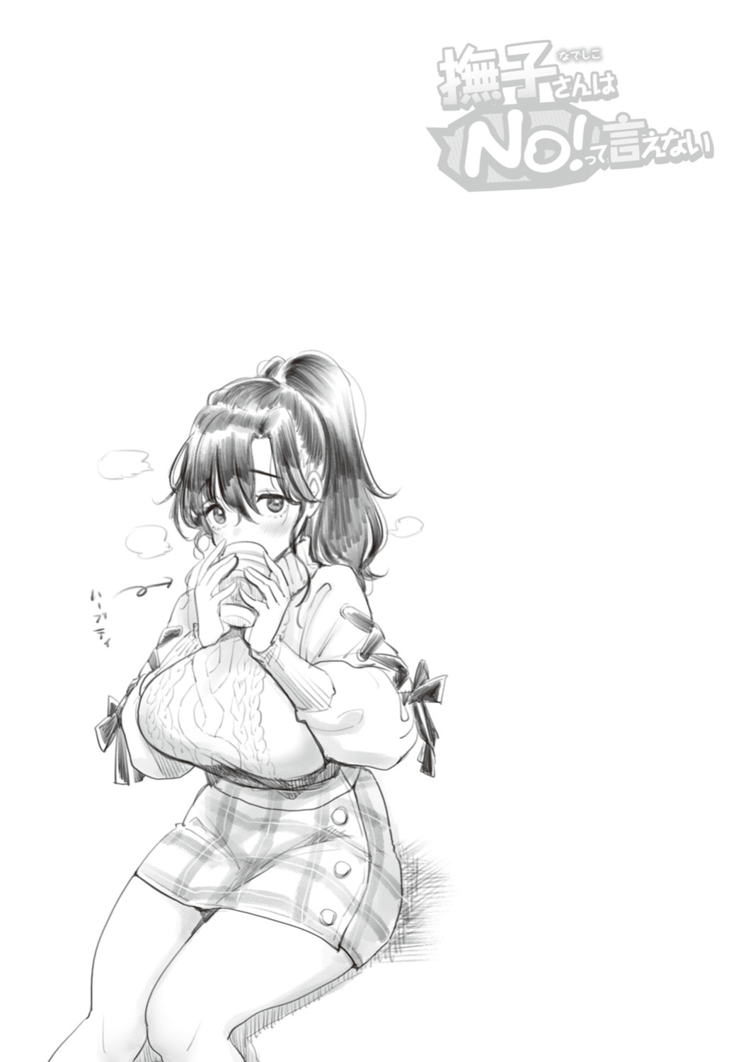[Mojarin] Nadeshiko-san wa NO!tte Ienai [Digital] [Eng][MTL]