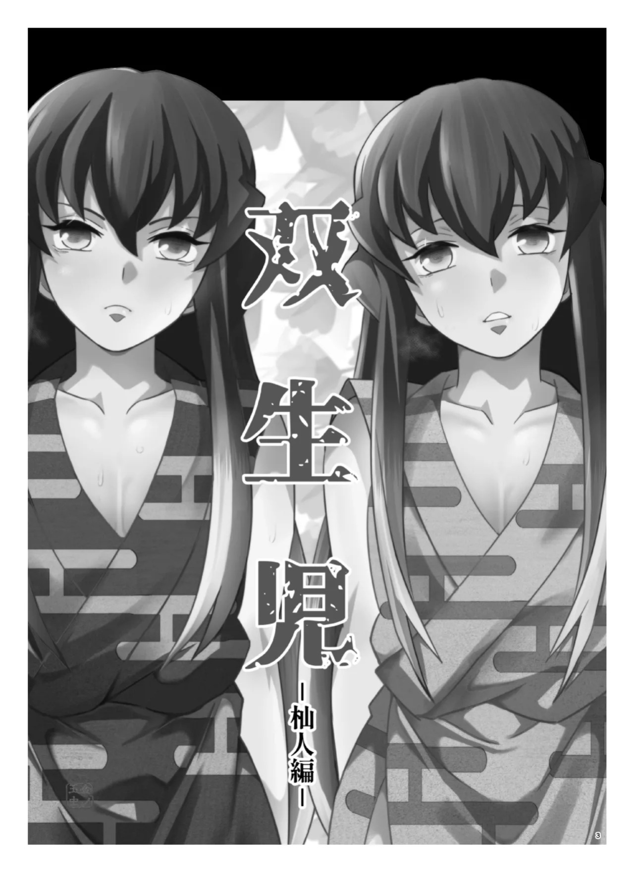 [Okashi Tai (Kin no Tamamushi)] Souseiji Somabito Hen - Twins: Woodcutter Edition (Kimetsu no Yaiba)
