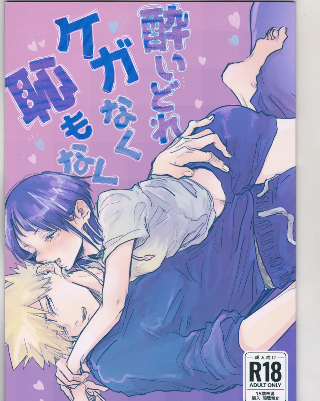 (Douyara Deban no Youda! 35) [pobee (Gurasuke)] Drunk, But Unharmed and Unashamed (Boku no Hero Academia) [English] [kireiTL]