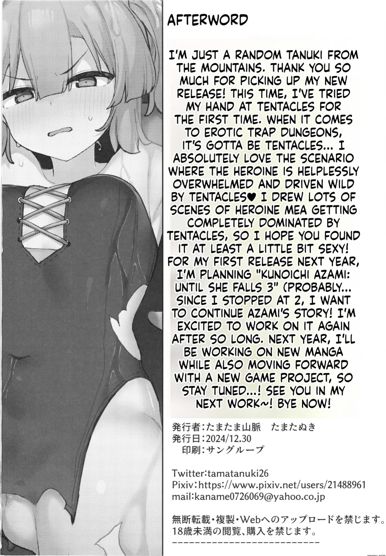 (C105) [Tamatamasanmyaku (Tamatanuki)] S-kyuu Boukensha no Watashi ga Shokushu Nanka ni Ochiru Wake Nai!! (SCANMTL)