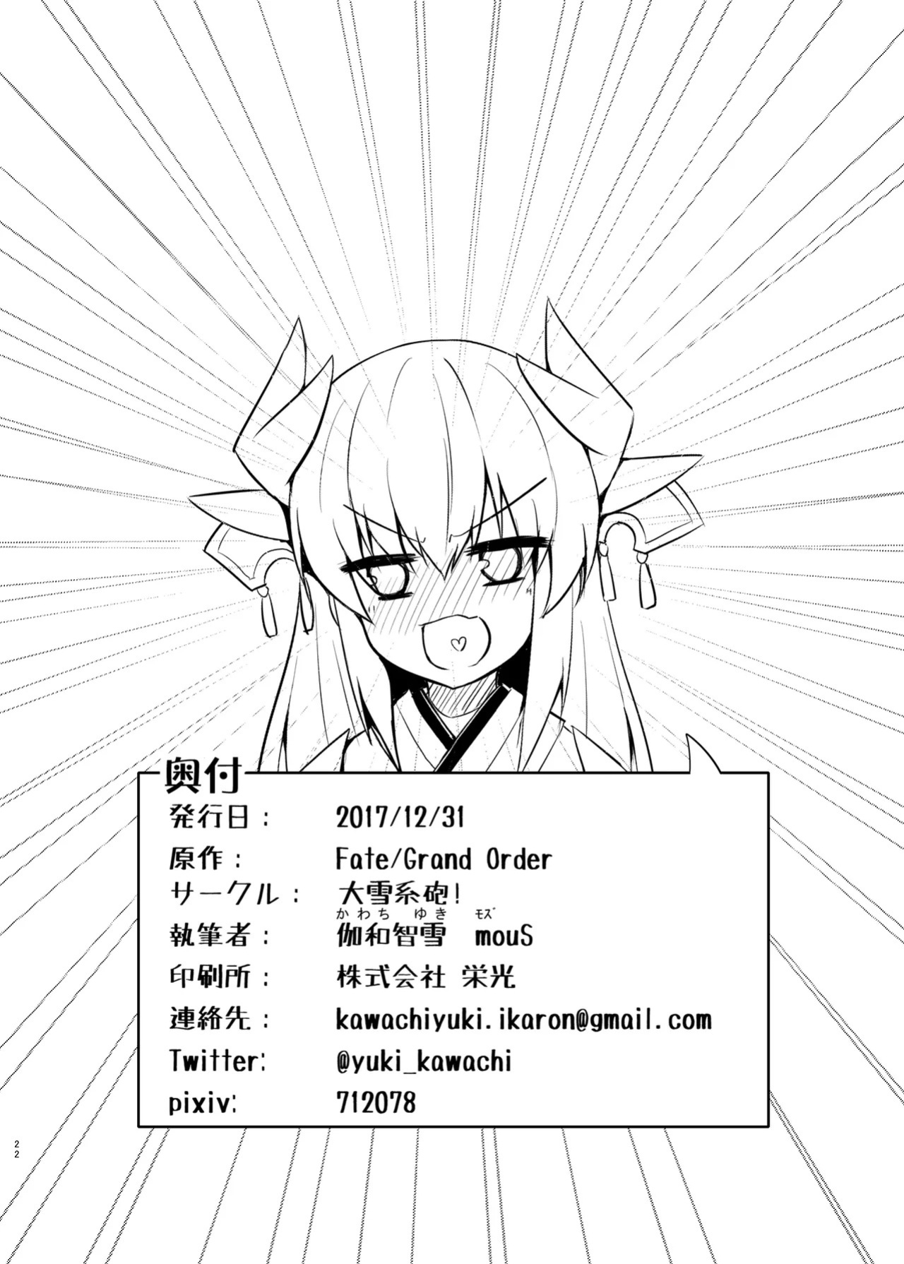 (C93) [O-yukikeihou! (Kawachi Yuki)] Yoidore Kiyo hi (Fate/Grand Order) [English] [Shiririn]