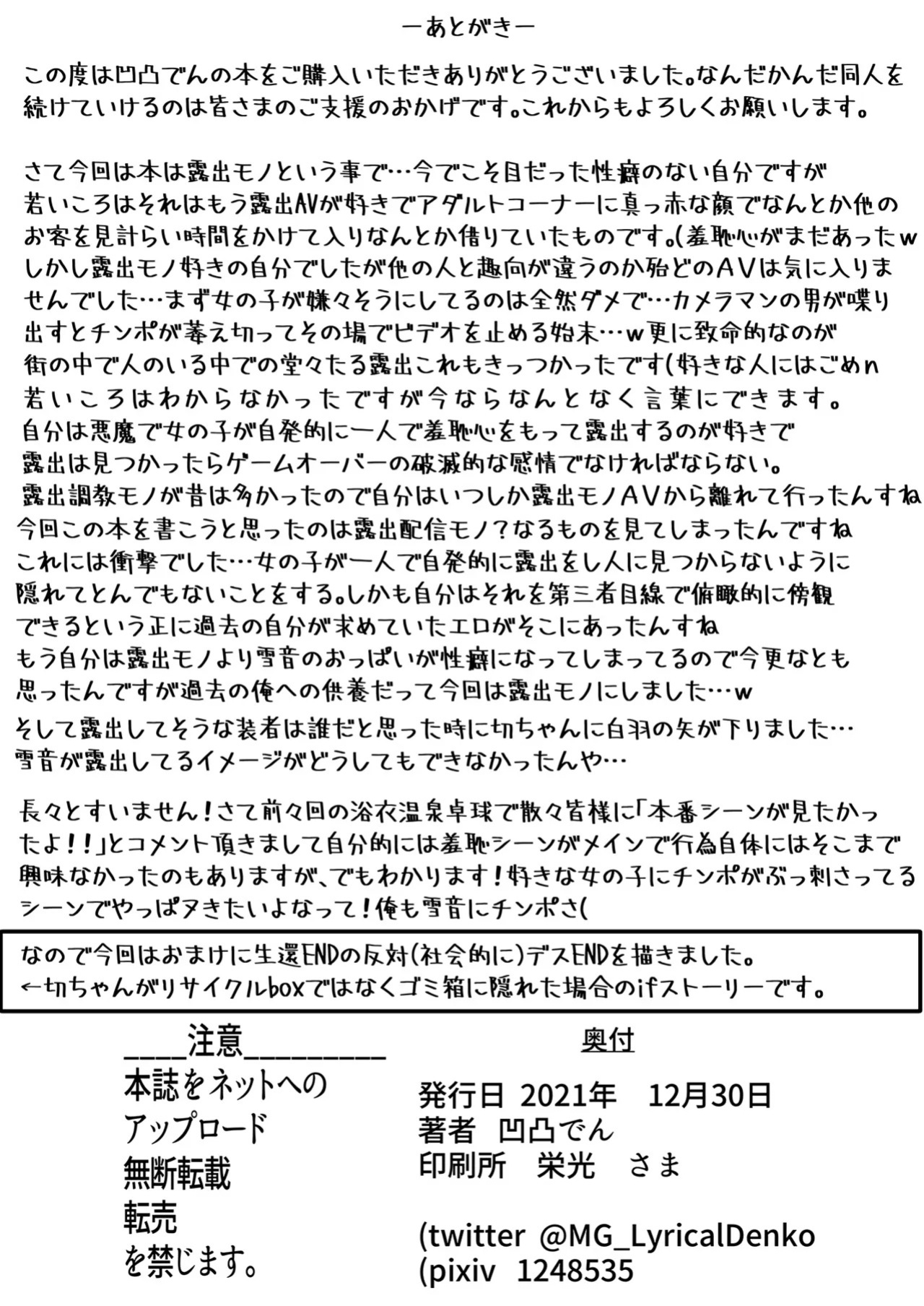 (C99) [Denshiko! (Outotsu Den)] Kiri-chan no Sanchuu Conveni Roshutsu Quest (Senki Zesshou Symphogear) [English]