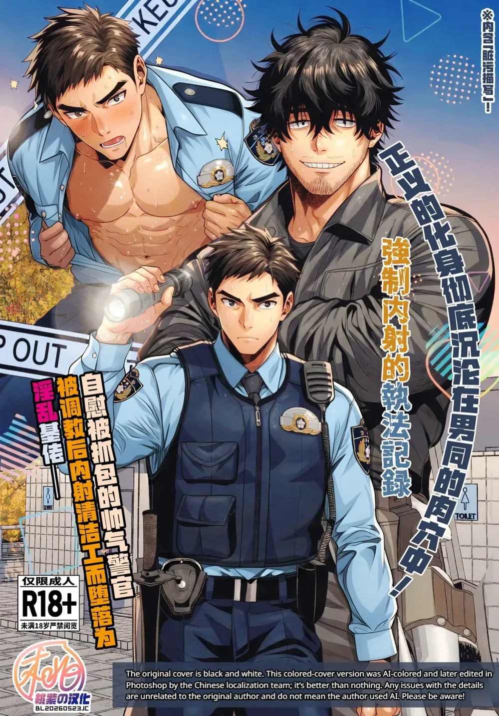 A sexually aggressive police officer x a janitor boy