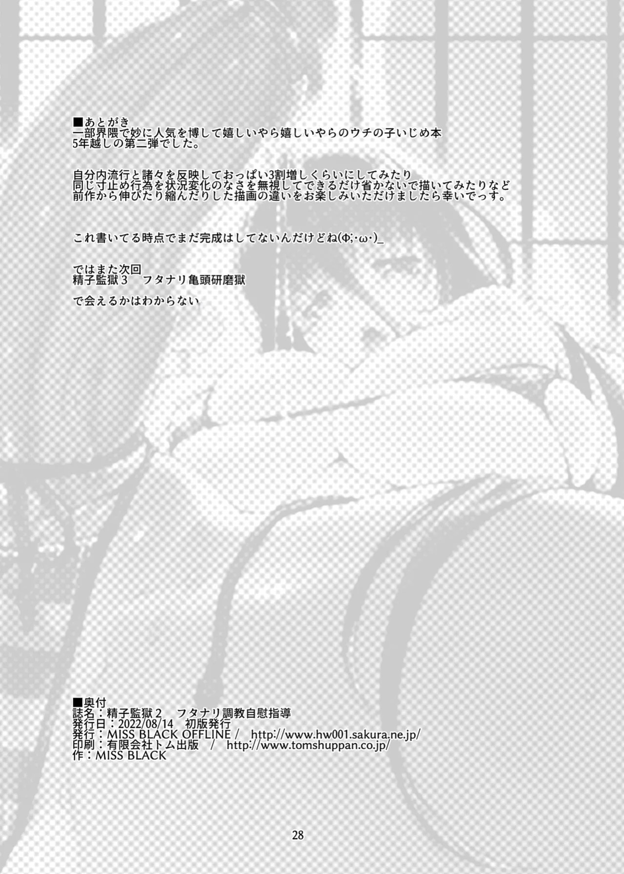 Sperm Prison 2: Futanari Training and Masturbation Instruction