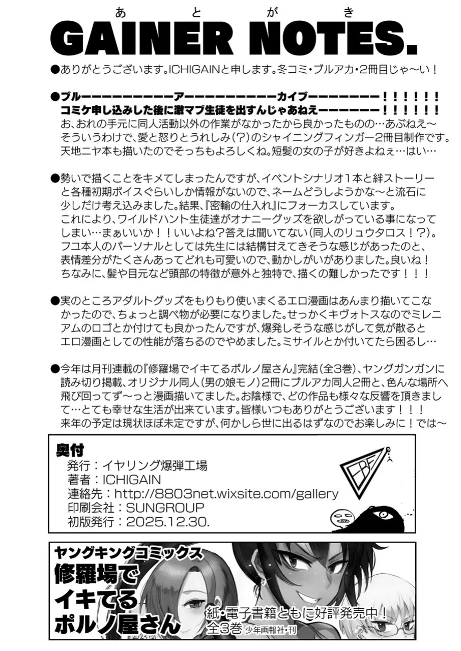 [EARRINGS BOM FACTORY (ICHIGAIN)] Wakasa Yue no Ayamachi!? | Wakasa Made a Mistake!? (Blue Archive) [English] [Digital]