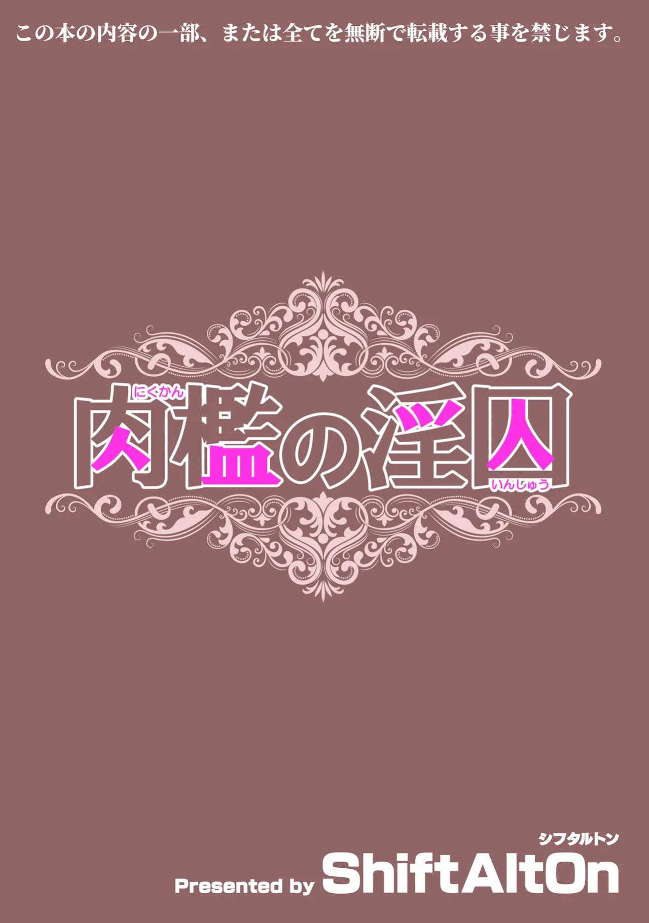 [ShiftAltOn (Tonda)] Nikukan no Inshuu (Fate/Grand Order) [English] [Digital]