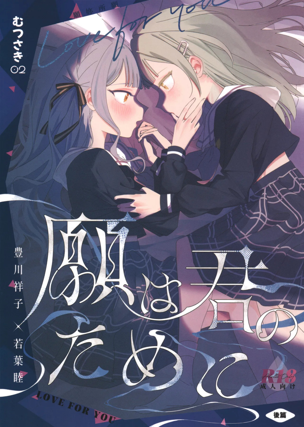 (C107) [Aou Ame] Gan wa Kimi no Tame ni | All You Desire (BanG Dream! Ave Mujica) [English]