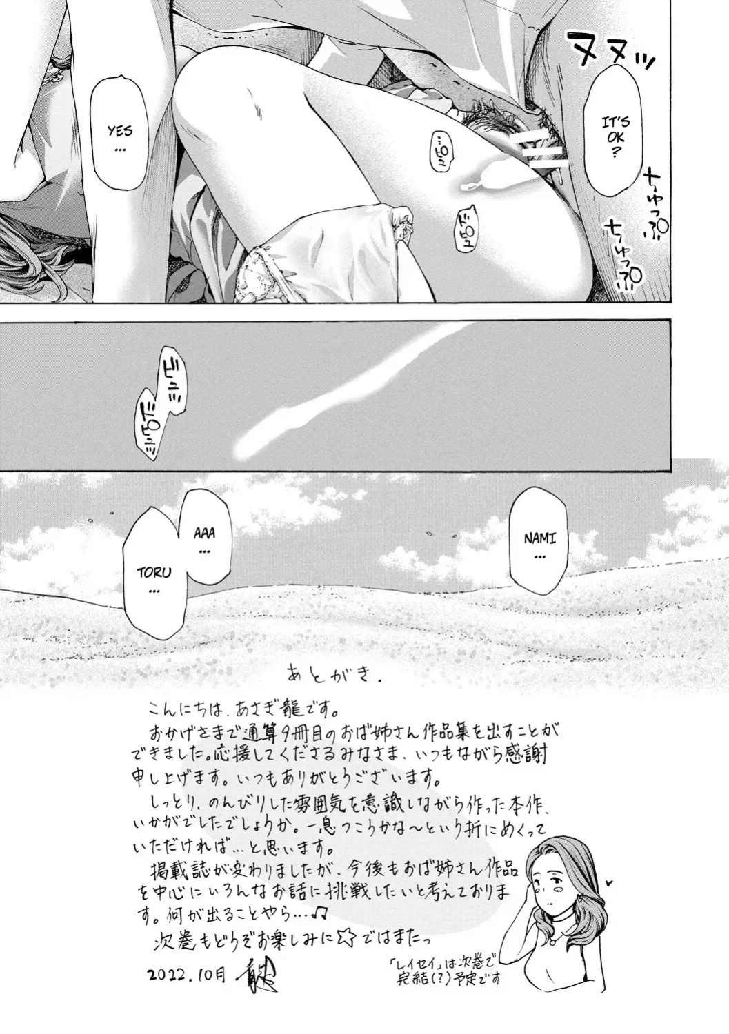 [Asagi Ryu] Thinking Clearly 2 and 2.5 (Oba-san wa Ecchi na Toshigoro) [Digital]