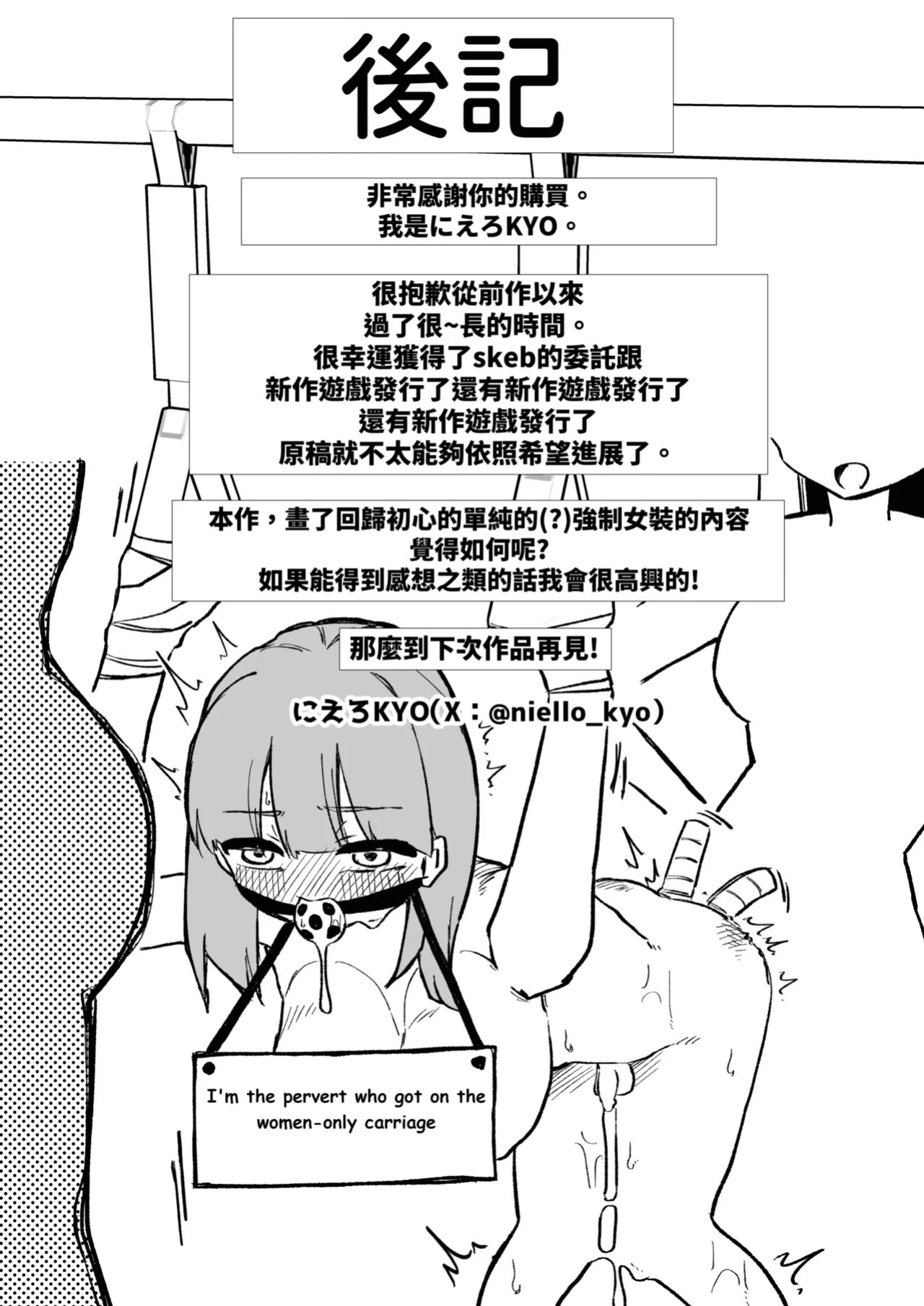 Forced Cross-Dressing in a Women-Only Carriage