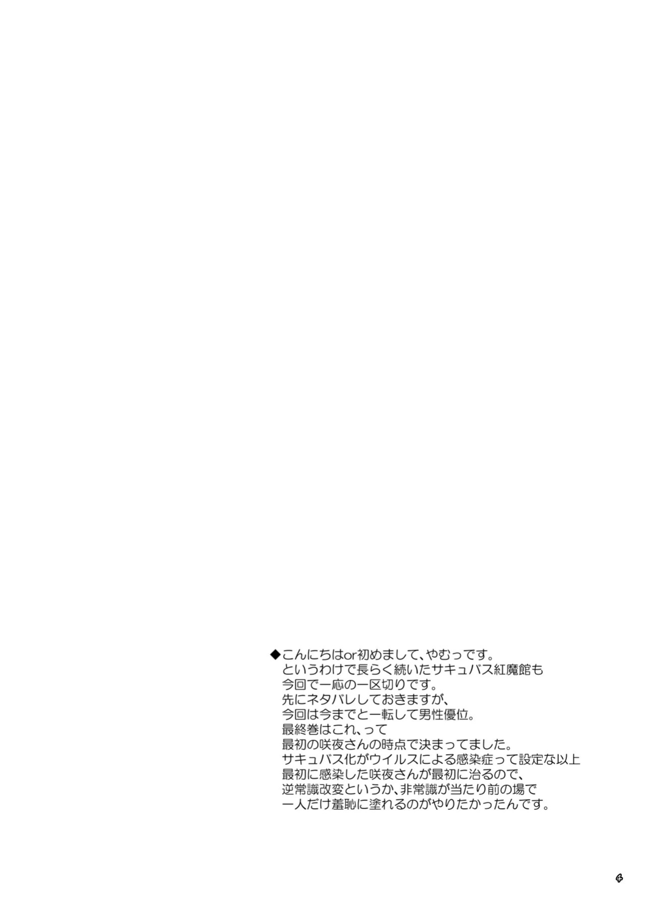 [Reverse Noise (Yamu)] Succubus Koumakan part VI (Touhou Project) [English] [Digital]
