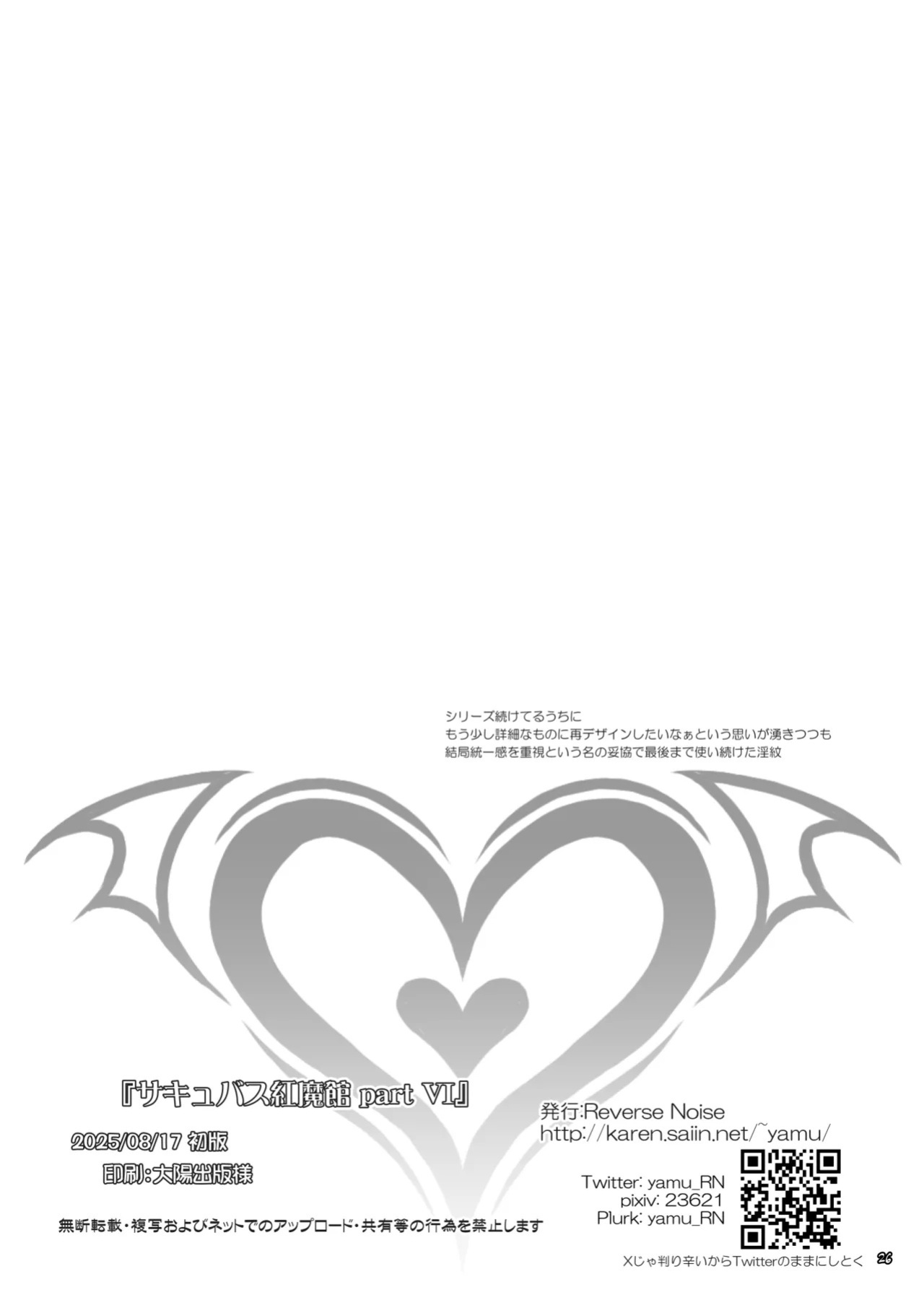 [Reverse Noise (Yamu)] Succubus Koumakan part VI (Touhou Project) [English] [Digital]