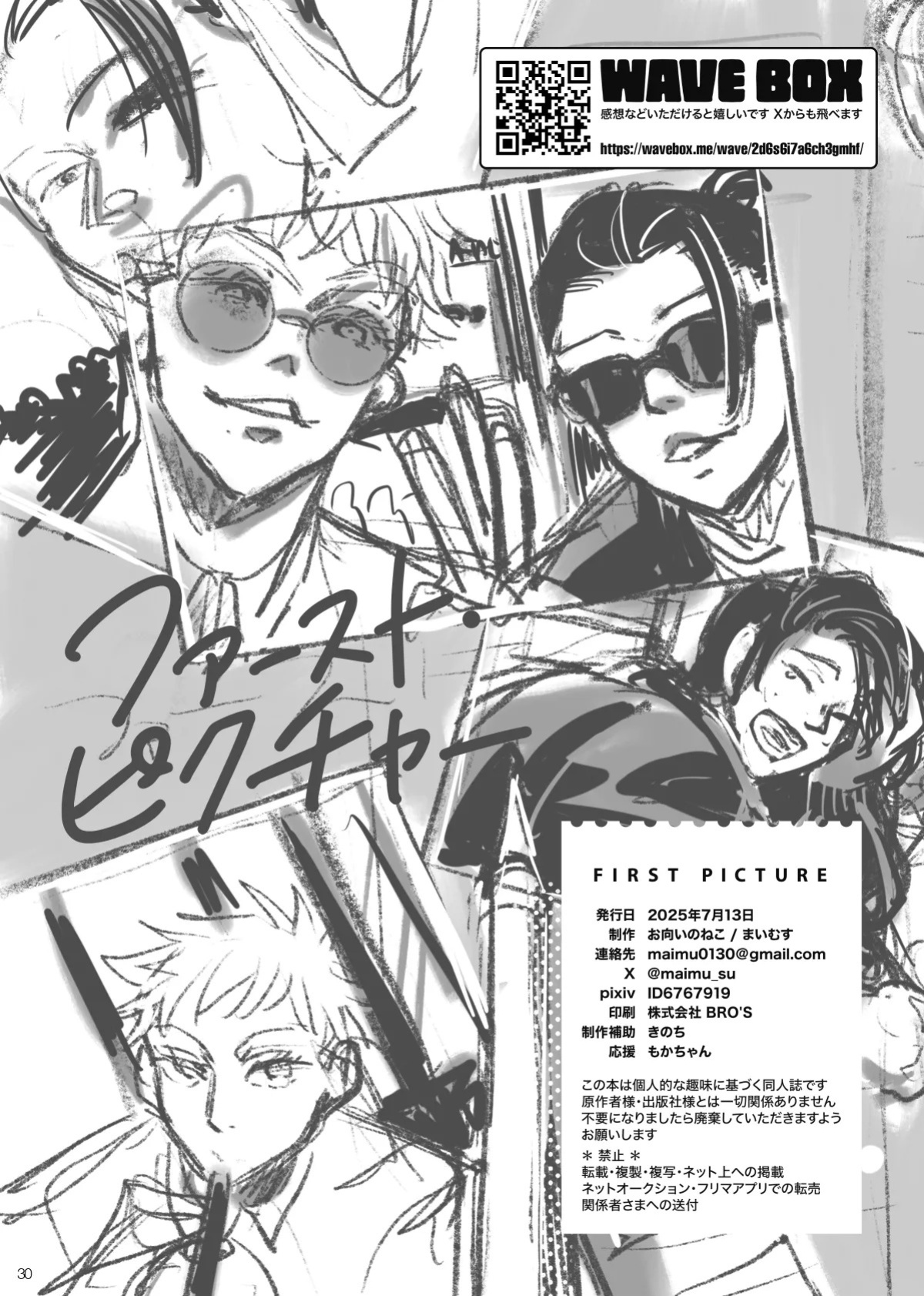 [Omukai no Neko (Maimusu)] First Picture (Jujutsu Kaisen)