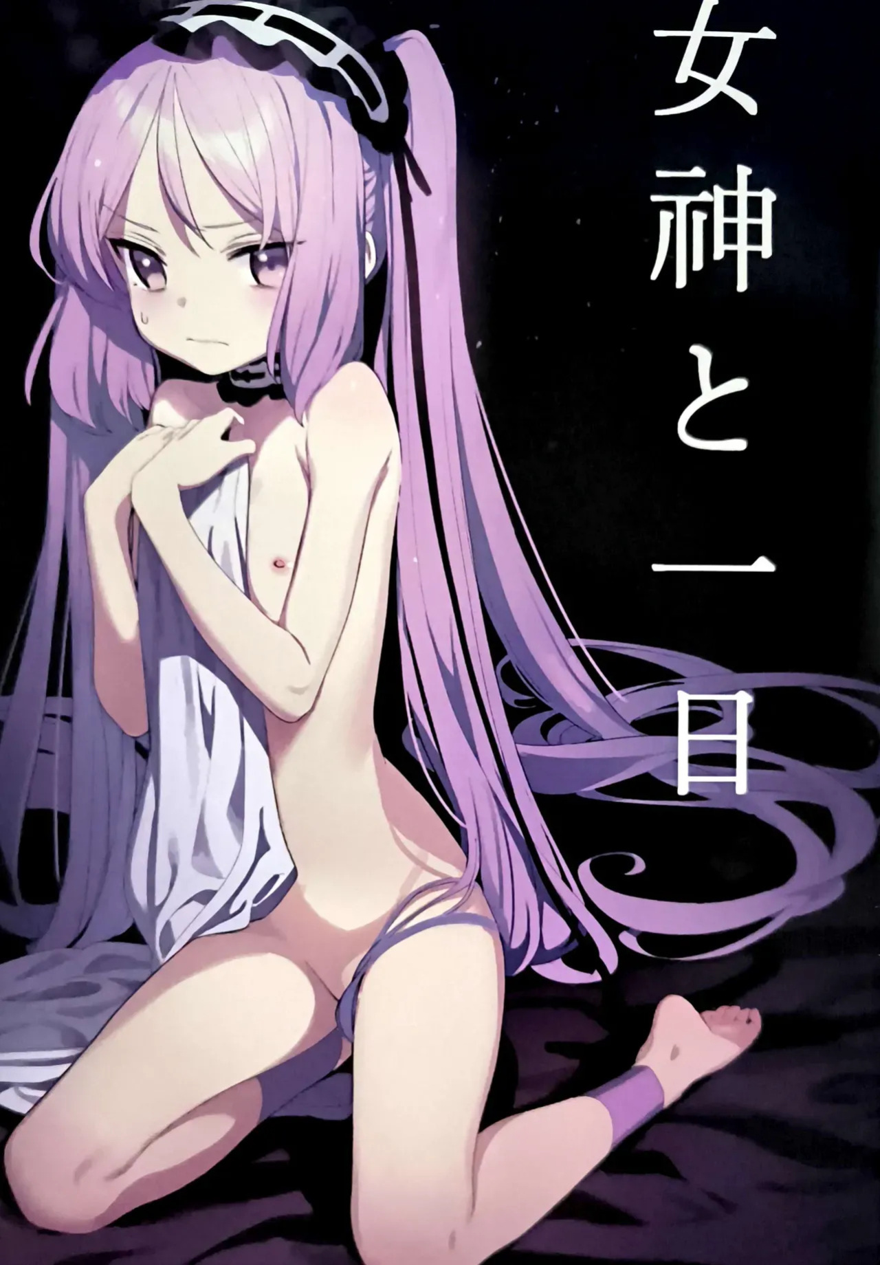 (C96) [Pico Martel (DoReMi)] A Day with the Goddess (FateGrand Order) (English)