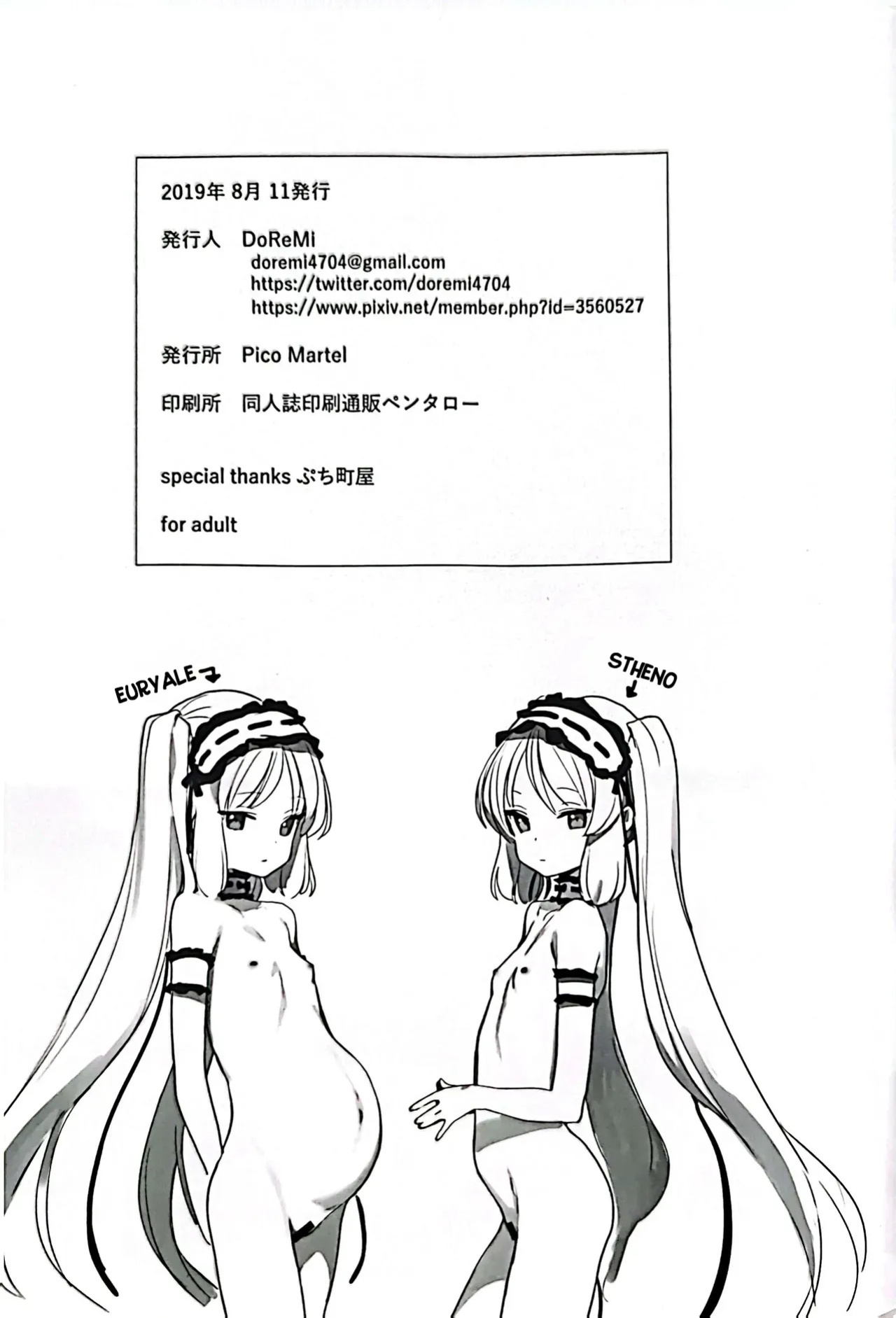 (C96) [Pico Martel (DoReMi)] A Day with the Goddess (FateGrand Order) (English)