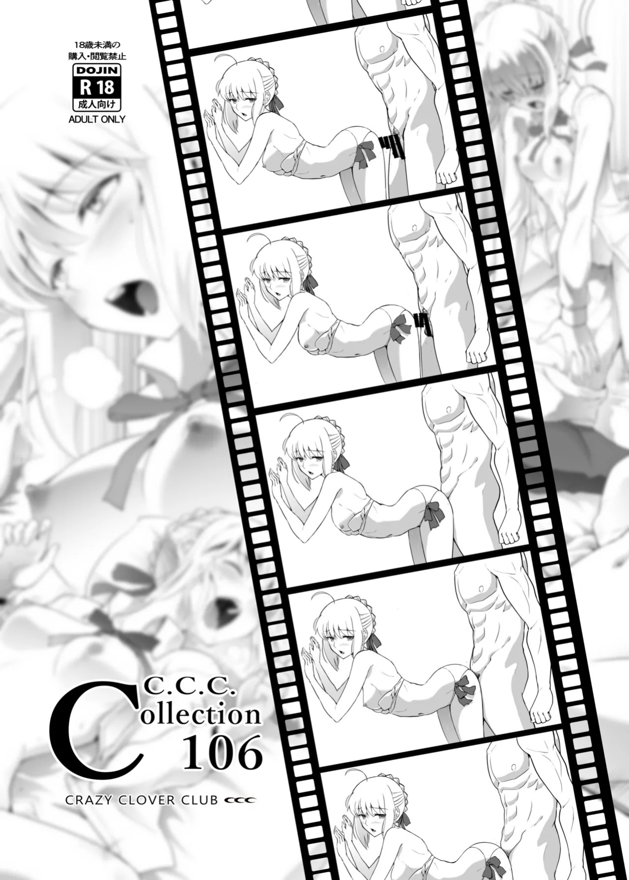 [CRAZY CLOVER CLUB (Kuroha Nue)] Collection 106 (Fatestay night) [Digital] (English)
