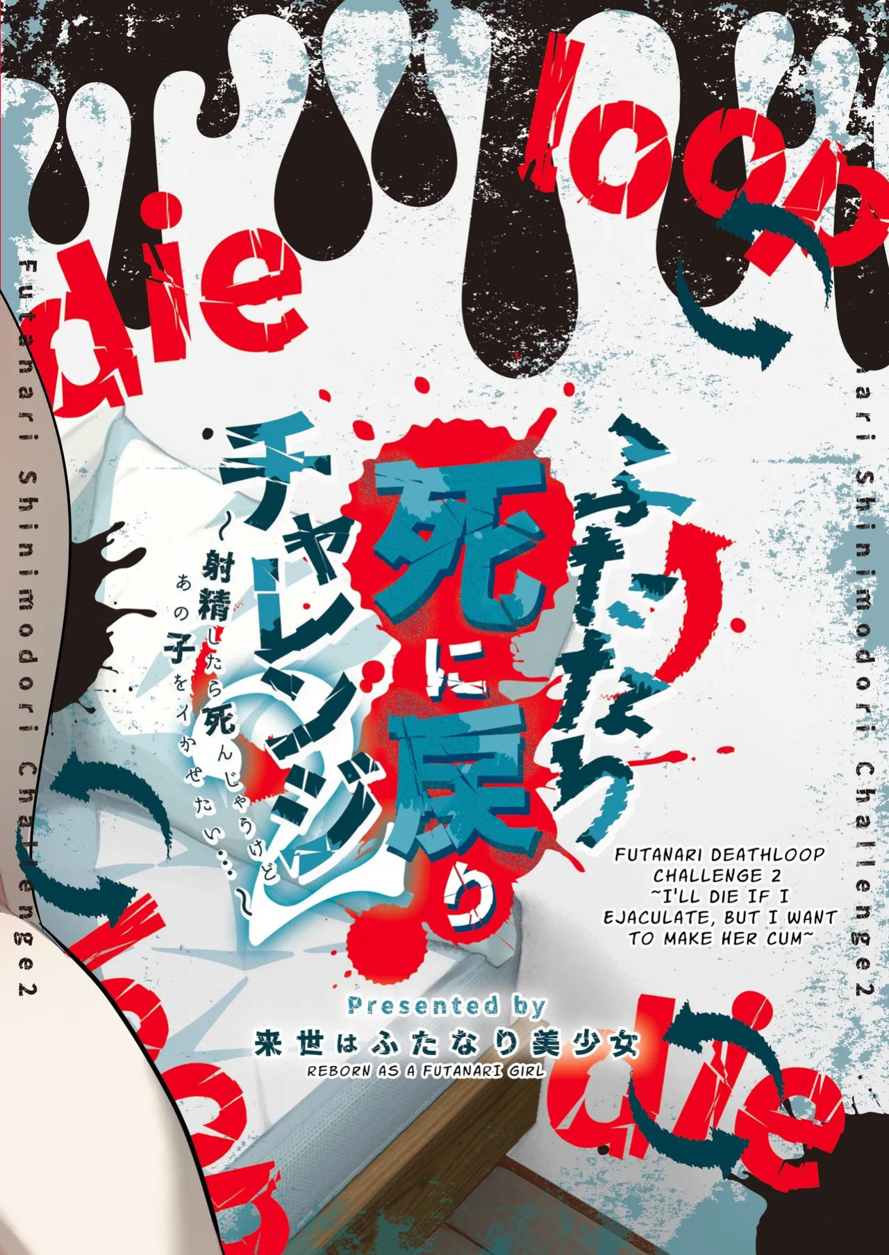 [Raise wa Futanari Bishoujo (orion)] Futanari Shinimodori Challenge 2 ~Shasei Shitara Shinjau Kedo Ano Ko o Ikasetai...~ | Futanari Deathloop Challenge 2 ~I'll Die If I Ejaculate, But I Want to Make Her Cum~ [Digital] [English] [Pyruz Translation]