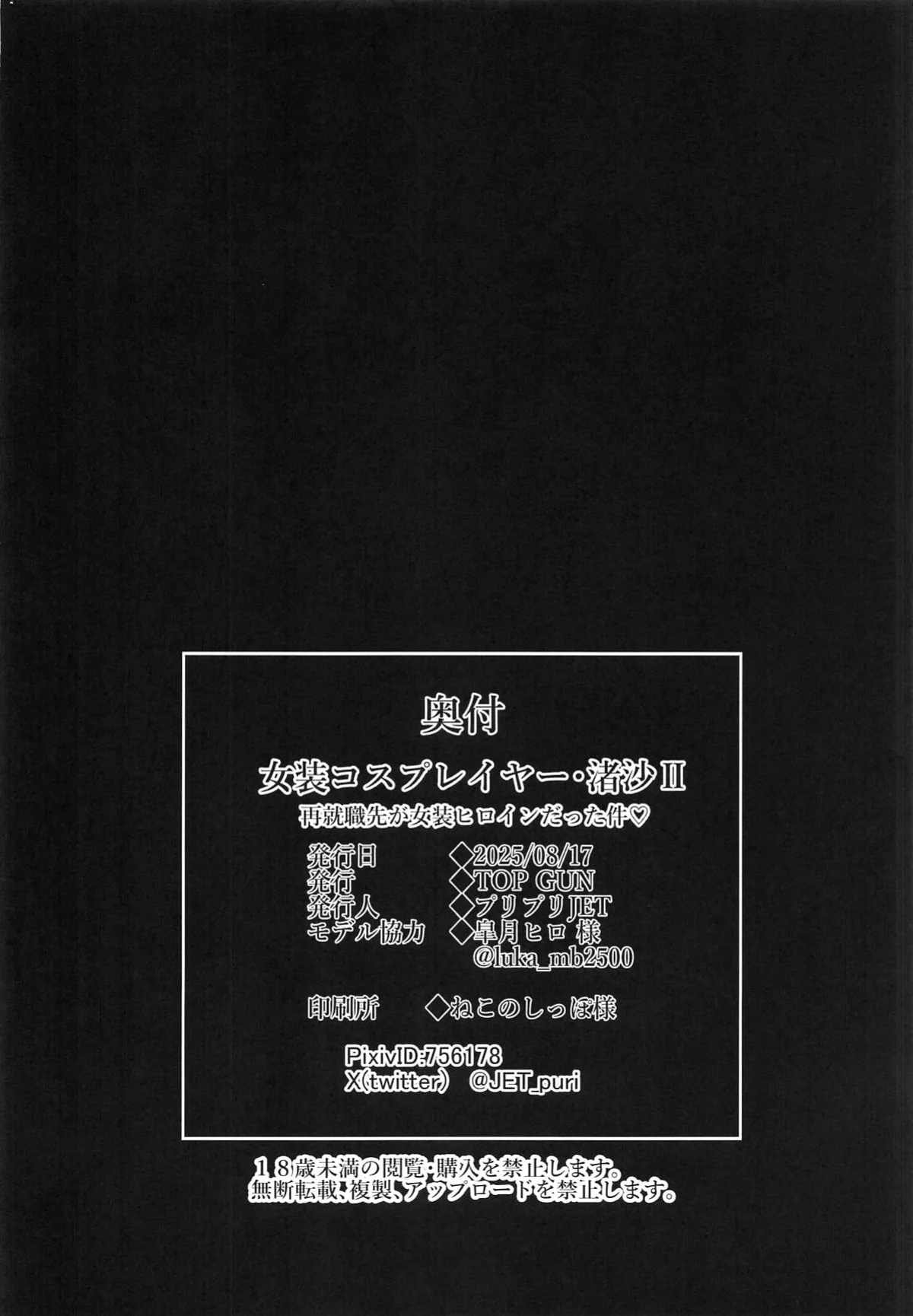 (C106) [TOPGUN (Puripuri JET)] Josou Cosplayer Nagisa II Saishuushokusaki ga Josou Heroine datta Ken / Crossdressing Cosplayer Nagisa ♂ 2 - How My New Employment Turned Out To Be As A Heroine (Kill la Kill) [English] {Doujins.com}