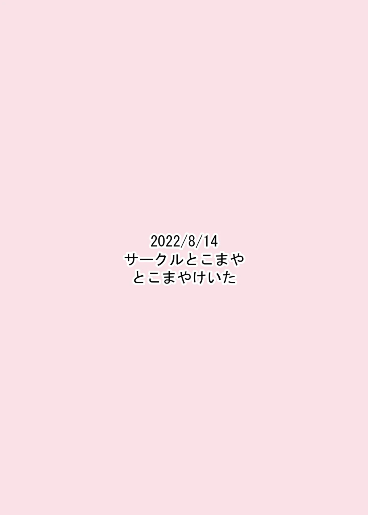 [Circle Tokomaya (Tokomaya Keita)] Sunao ni Narenai Miruki-chan | Miruki-chan Can't Be Honest (Waccha PriMagi!) [English] {Doujins.com} [Digital]