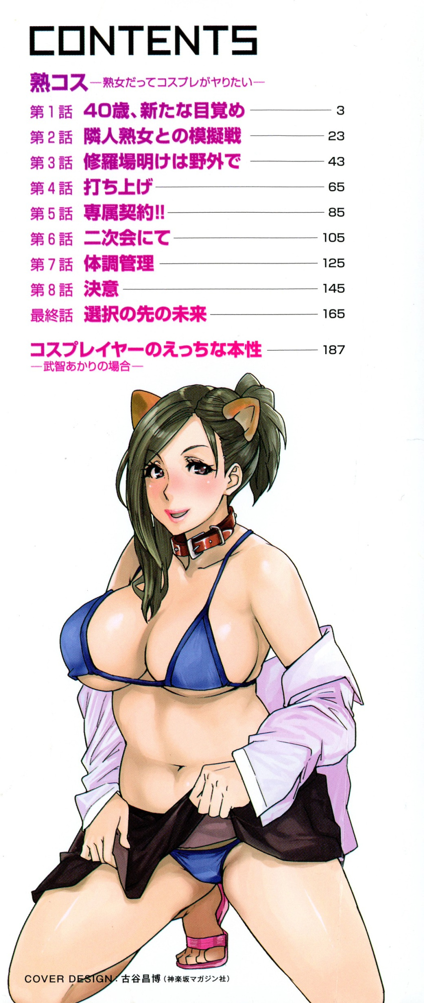 JukuCos - Jukujo Datte Cosplay ga yaritai - [Free AI Translate Web] [Viezo]