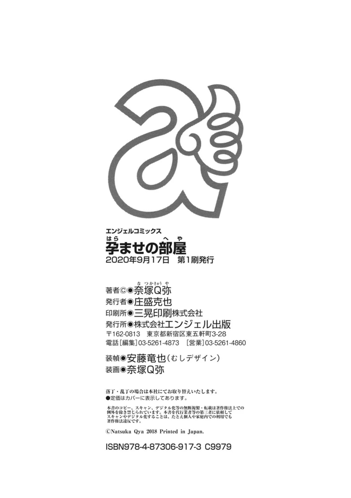 [Natsuka Q-ya] Haramase no Heya - Room to be pregnant [Digital][Eng][MTL]