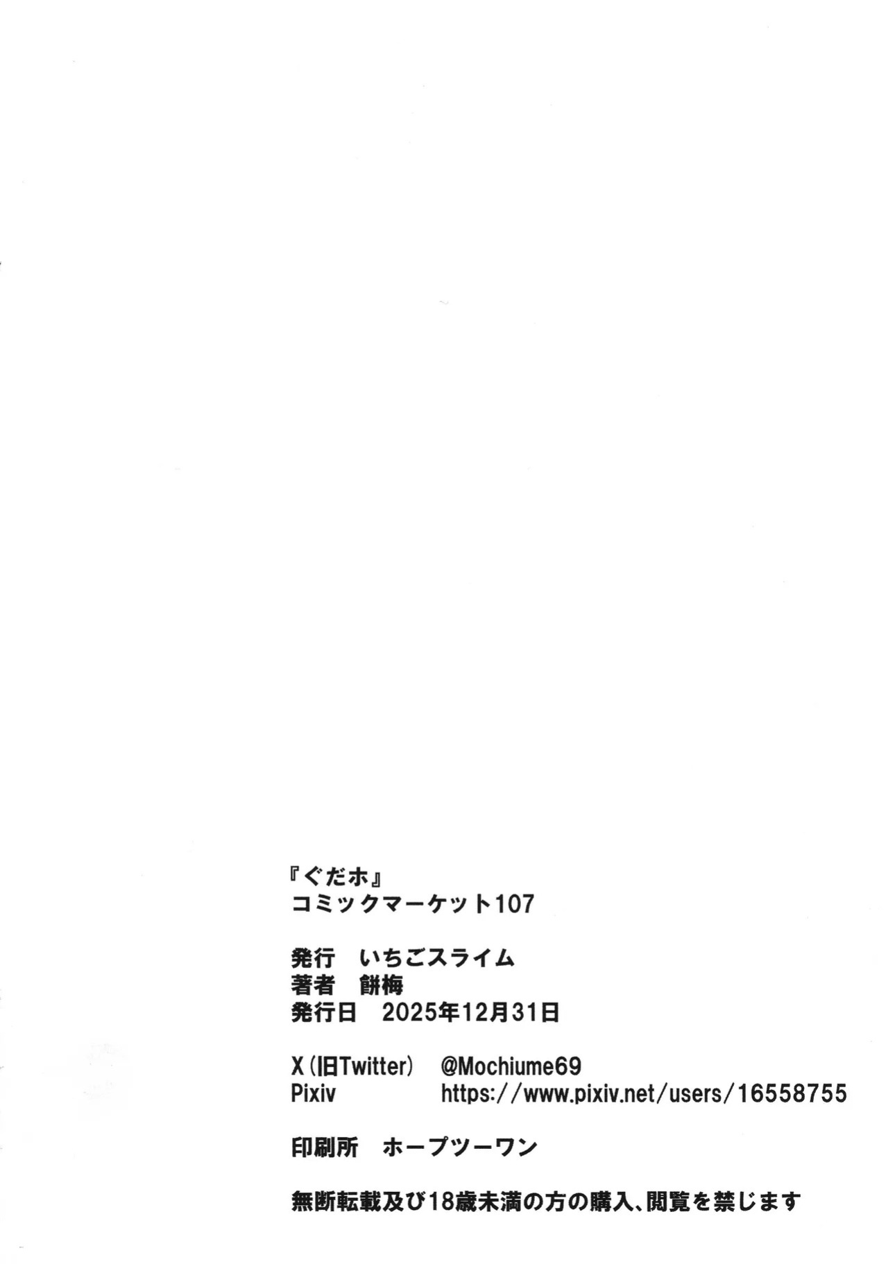 [Mochiume] Gudaho (Fate Grand Order) [english] [AI Translate]