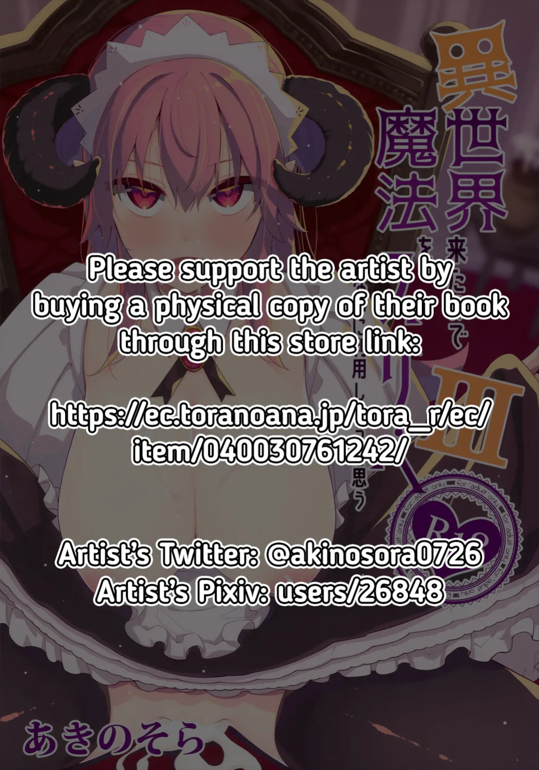 (C96) [Petapan (Akino Sora)] Isekai Kita no de Mahou o Sukebe na Koto ni Riyou Shiyou to Omou III | I Went to Another World, so I Think I'll Use All of My Magic for Perverted Things III [English] [RedLantern] [Decensored]