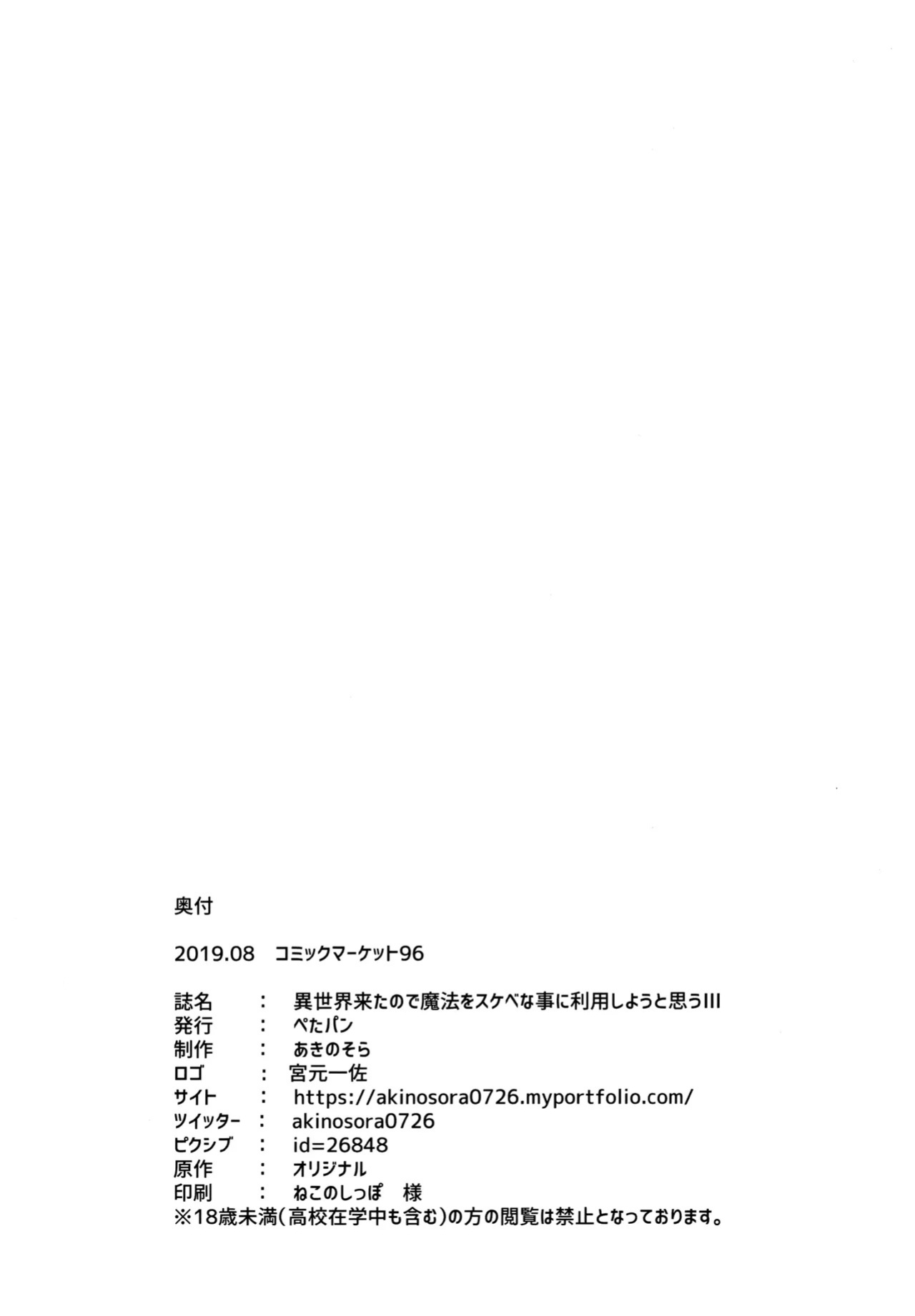 (C96) [Petapan (Akino Sora)] Isekai Kita no de Mahou o Sukebe na Koto ni Riyou Shiyou to Omou III | I Went to Another World, so I Think I'll Use All of My Magic for Perverted Things III [English] [RedLantern] [Decensored]