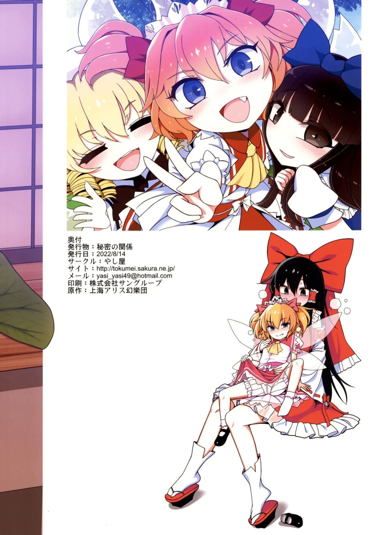 secret relationship