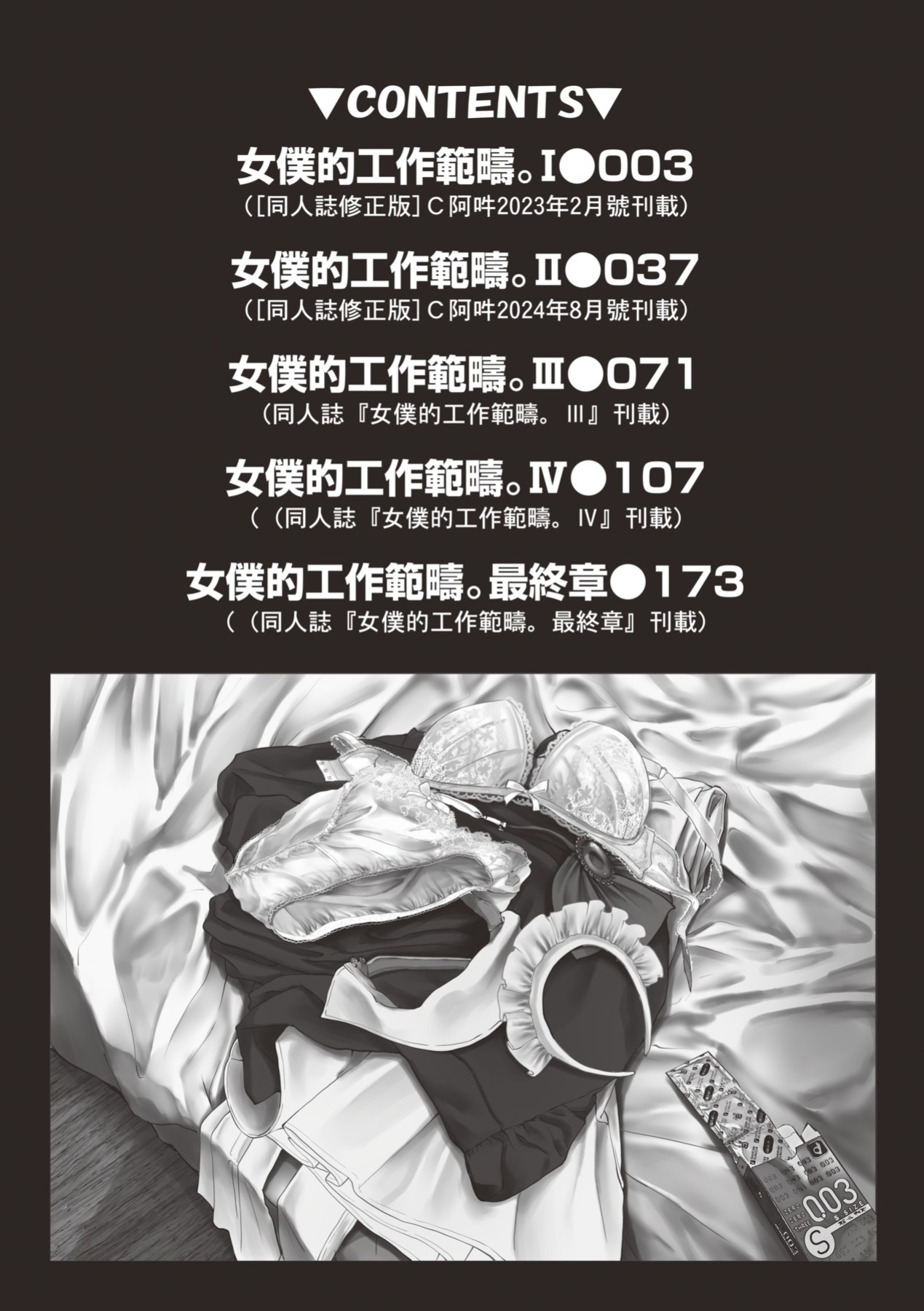 Maid no Oshigoto [Complete] [Decensored] [AI Translate] [Viezo]