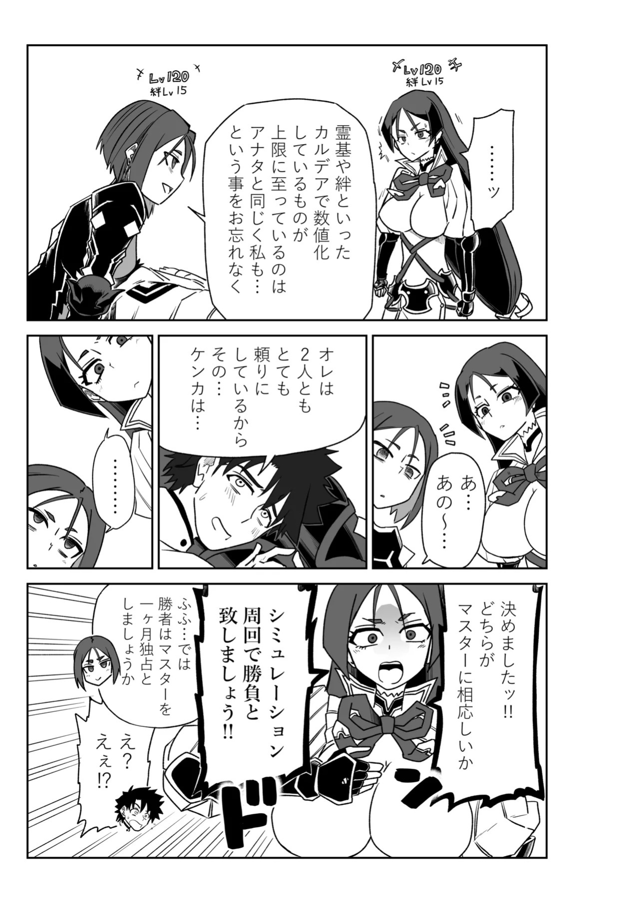[京唄麻呂] 頼光ママと丑御前さんが競い合うお話 (Fate/Grand Order)