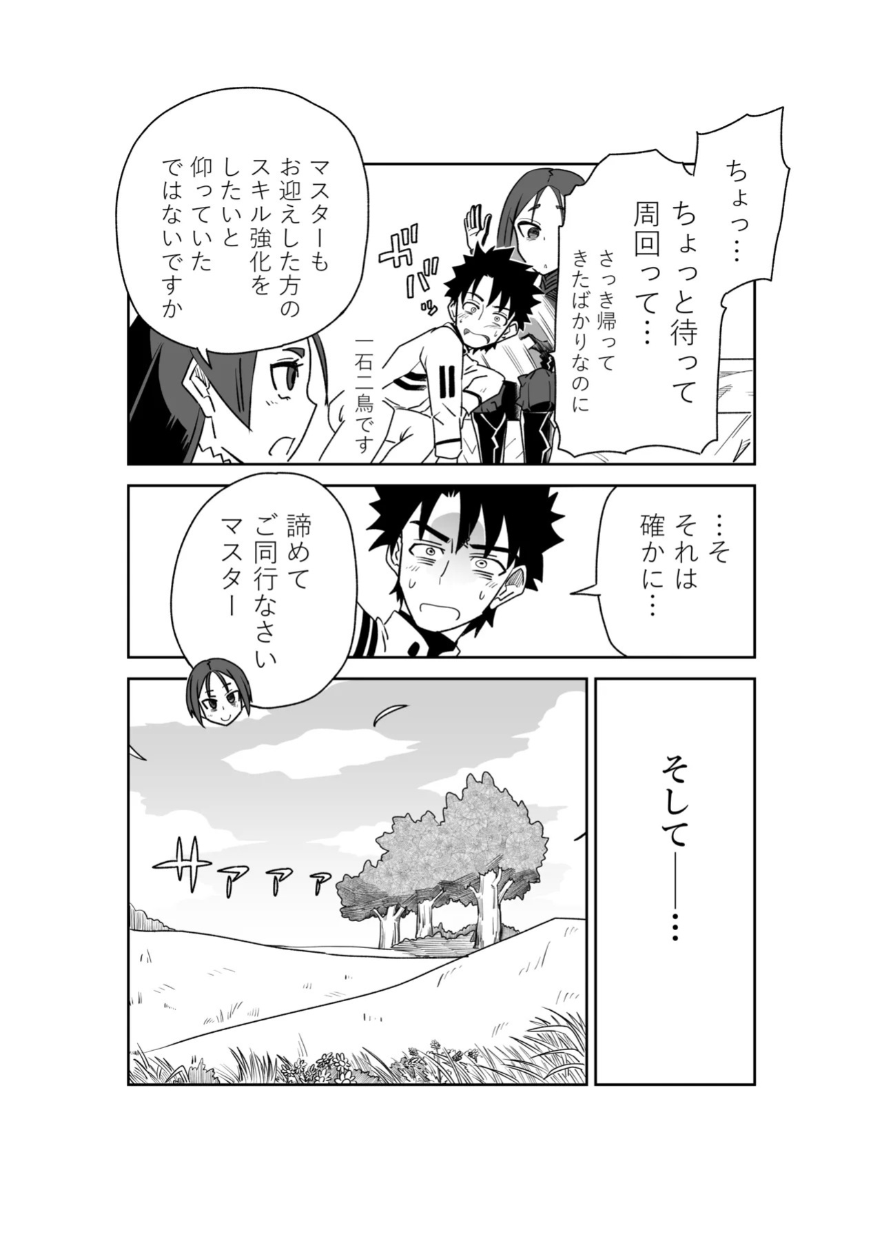 [京唄麻呂] 頼光ママと丑御前さんが競い合うお話 (Fate/Grand Order)